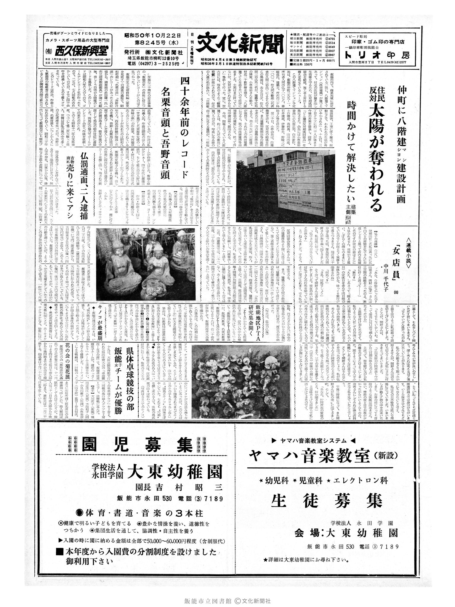 昭和50年10月22日1面 (第8245号) 