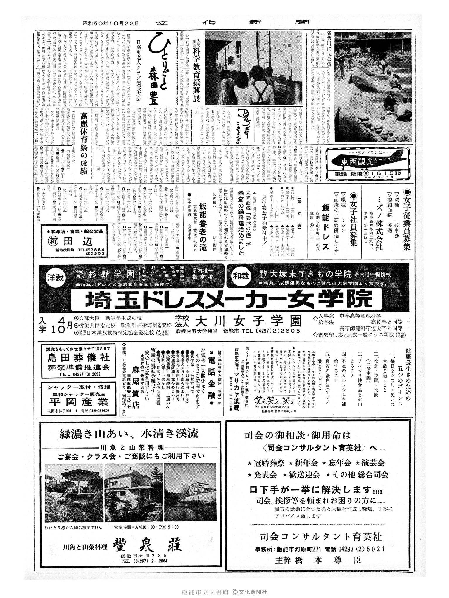 昭和50年10月22日2面 (第8245号) 