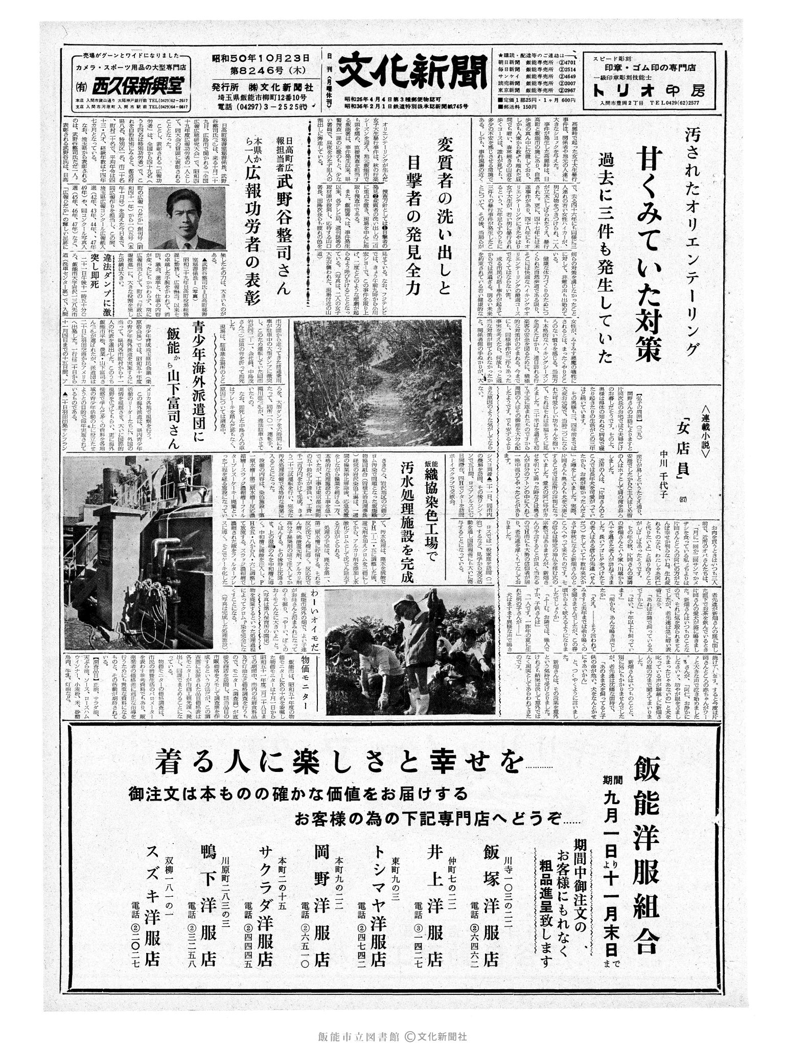 昭和50年10月23日1面 (第8246号) 