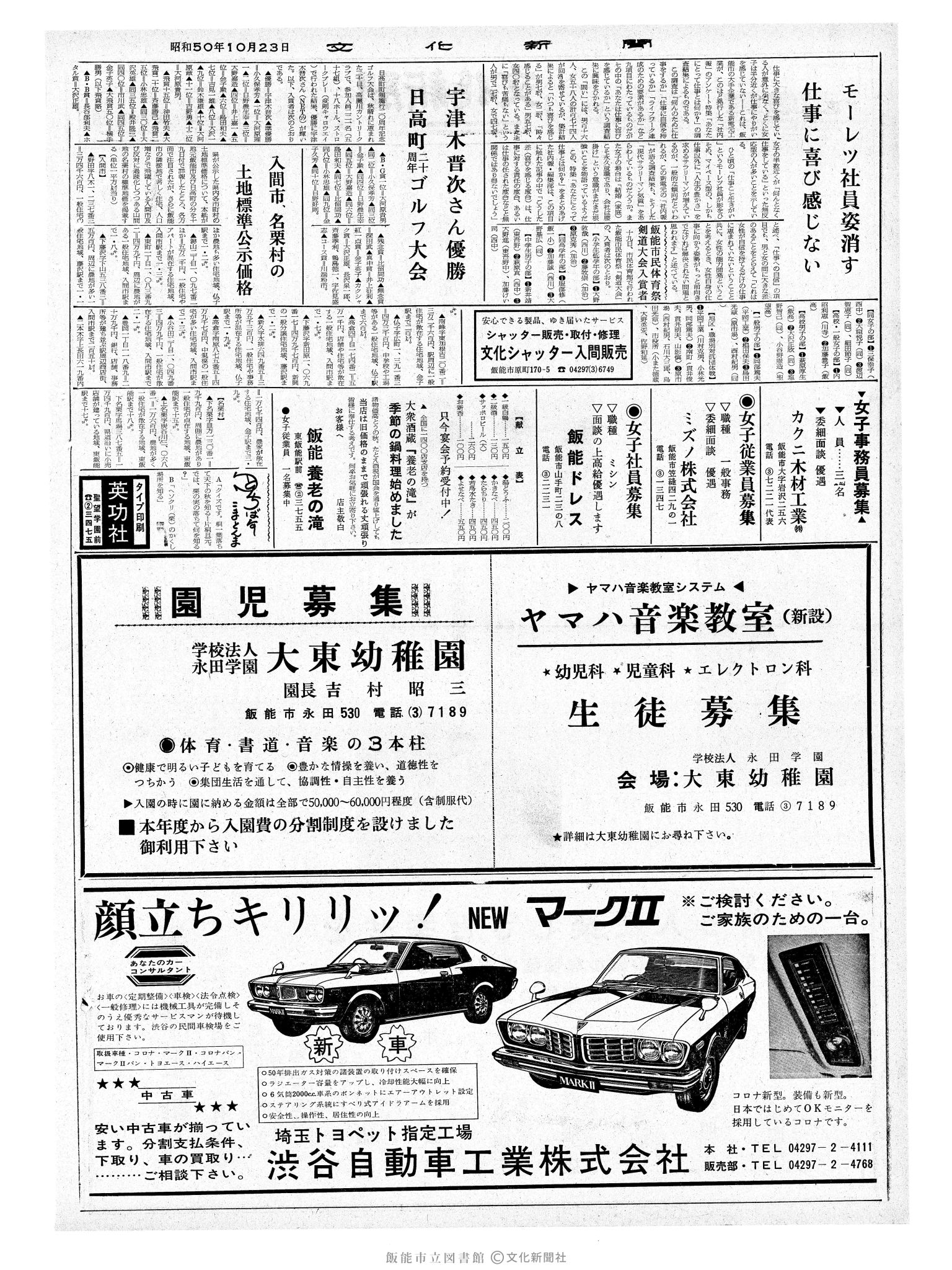 昭和50年10月23日2面 (第8246号) 