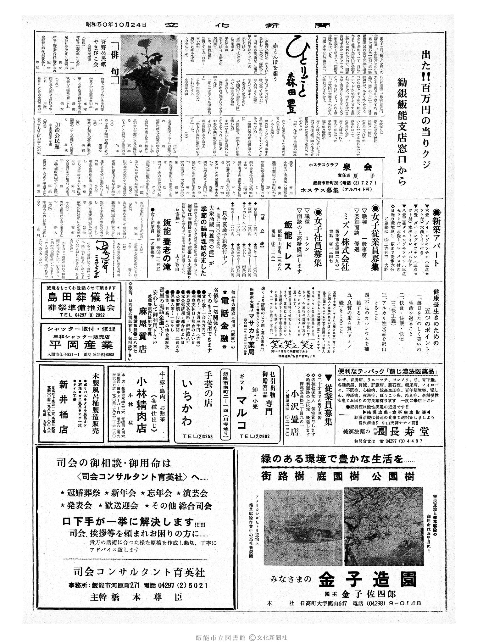 昭和50年10月24日2面 (第8247号) 