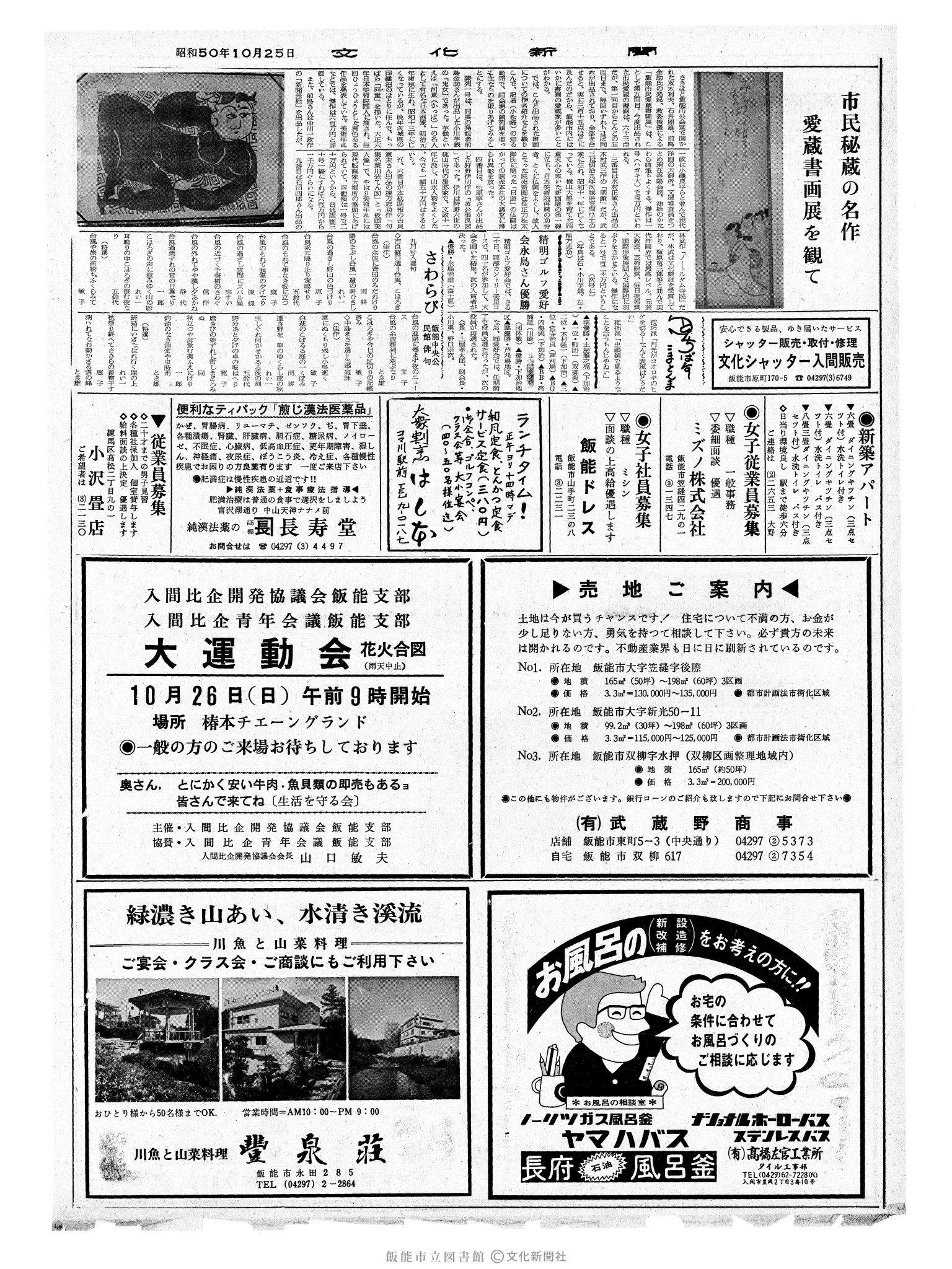 昭和50年10月25日2面 (第8248号) 