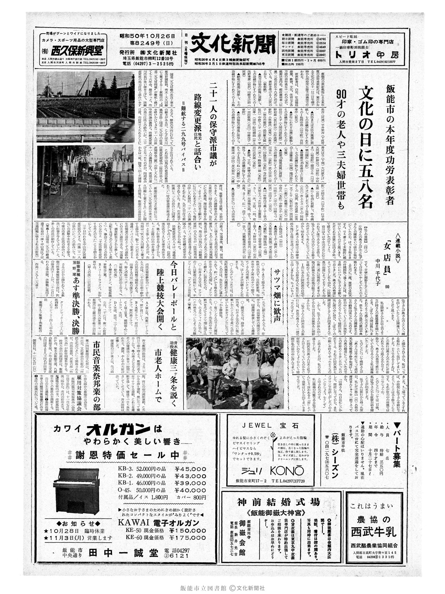 昭和50年10月26日1面 (第8249号) 