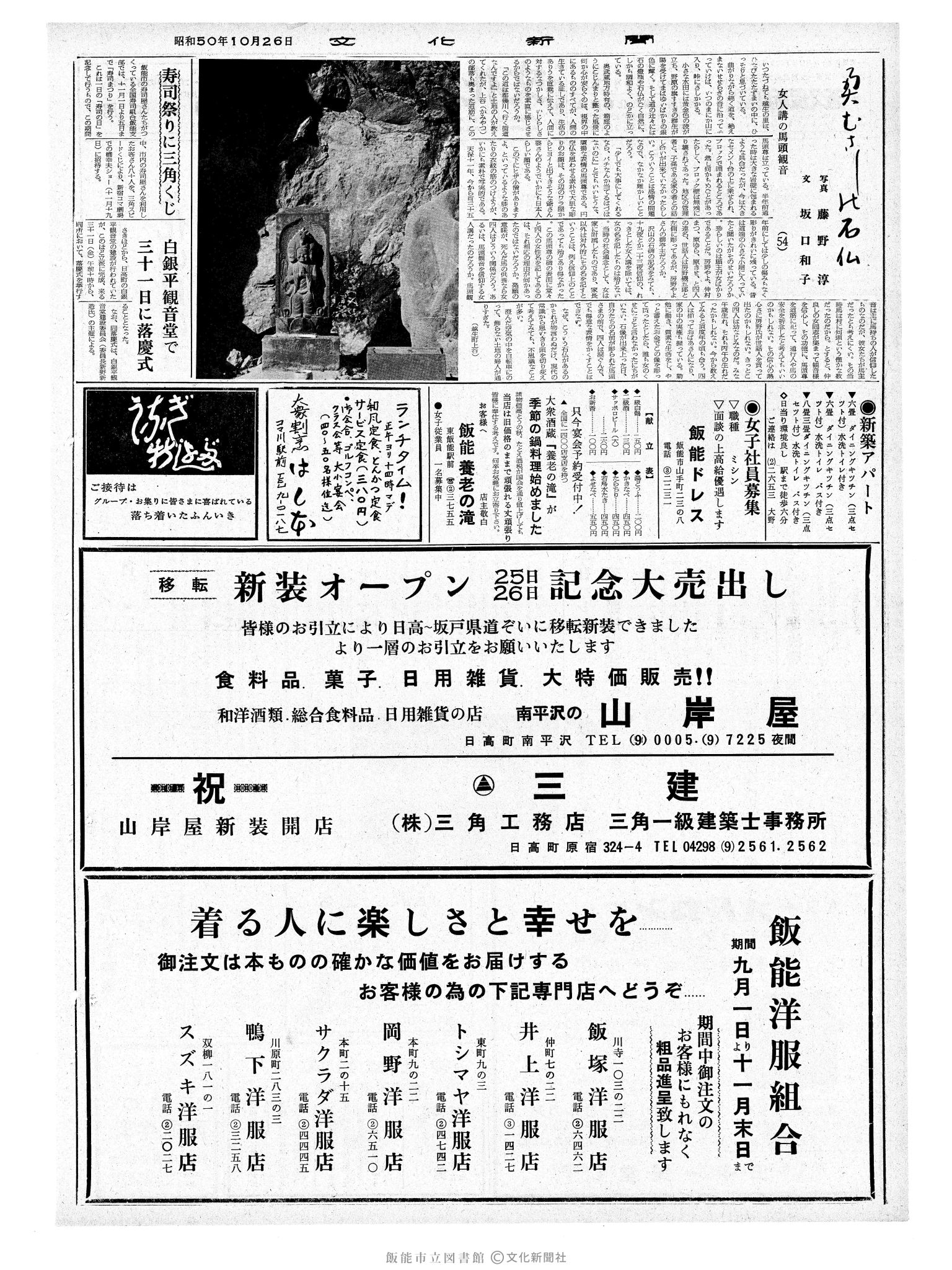 昭和50年10月26日2面 (第8249号) 