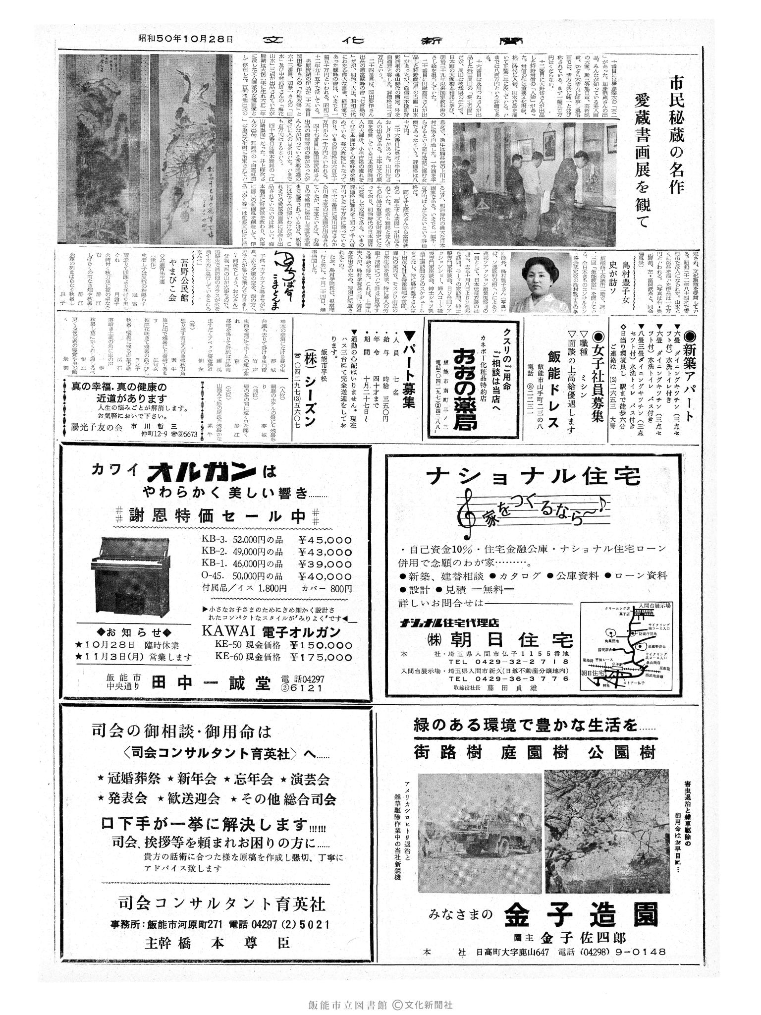 昭和50年10月28日2面 (第8250号) 