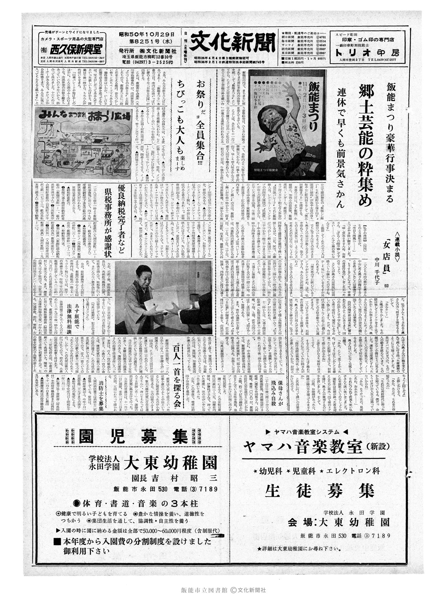 昭和50年10月29日1面 (第8251号) 