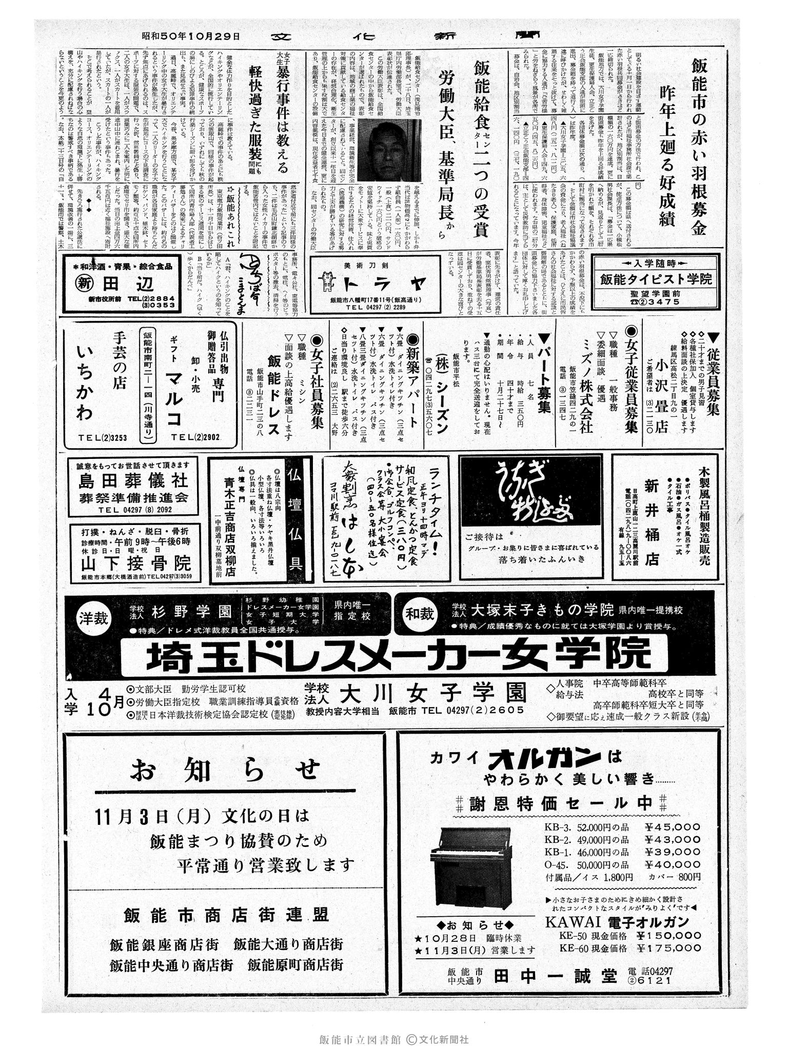 昭和50年10月29日2面 (第8251号) 