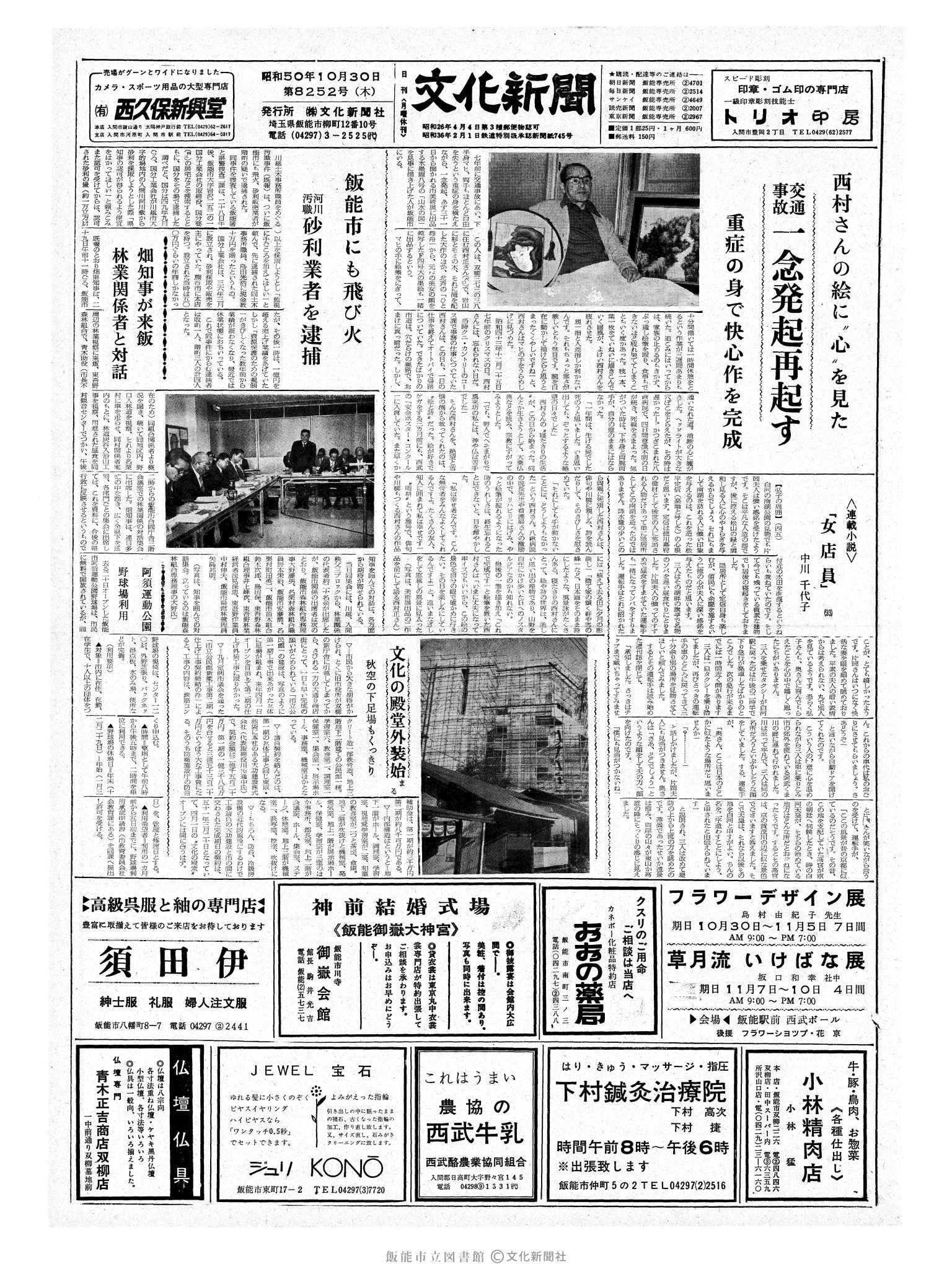 昭和50年10月30日1面 (第8252号) 