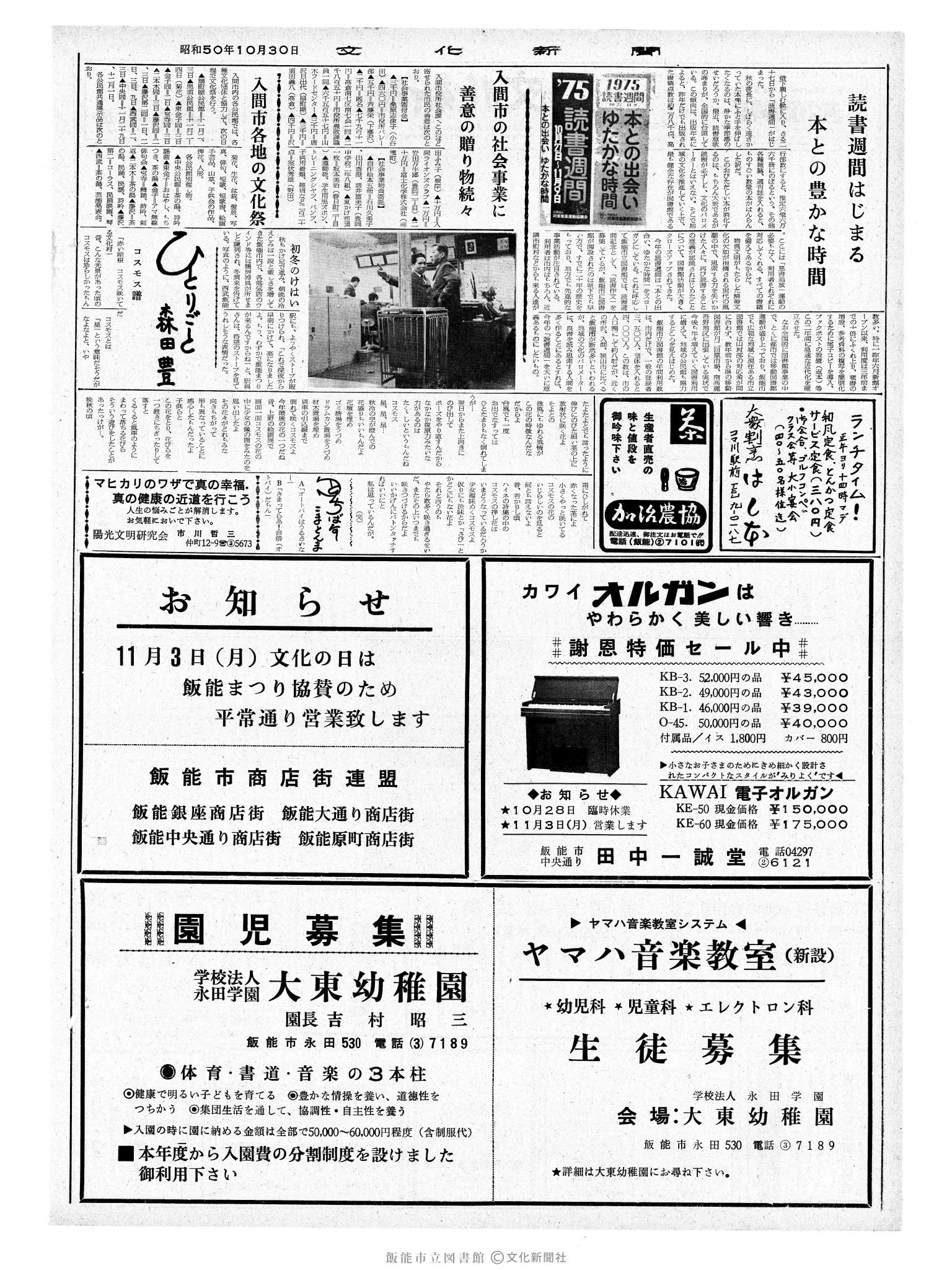 昭和50年10月30日2面 (第8252号) 