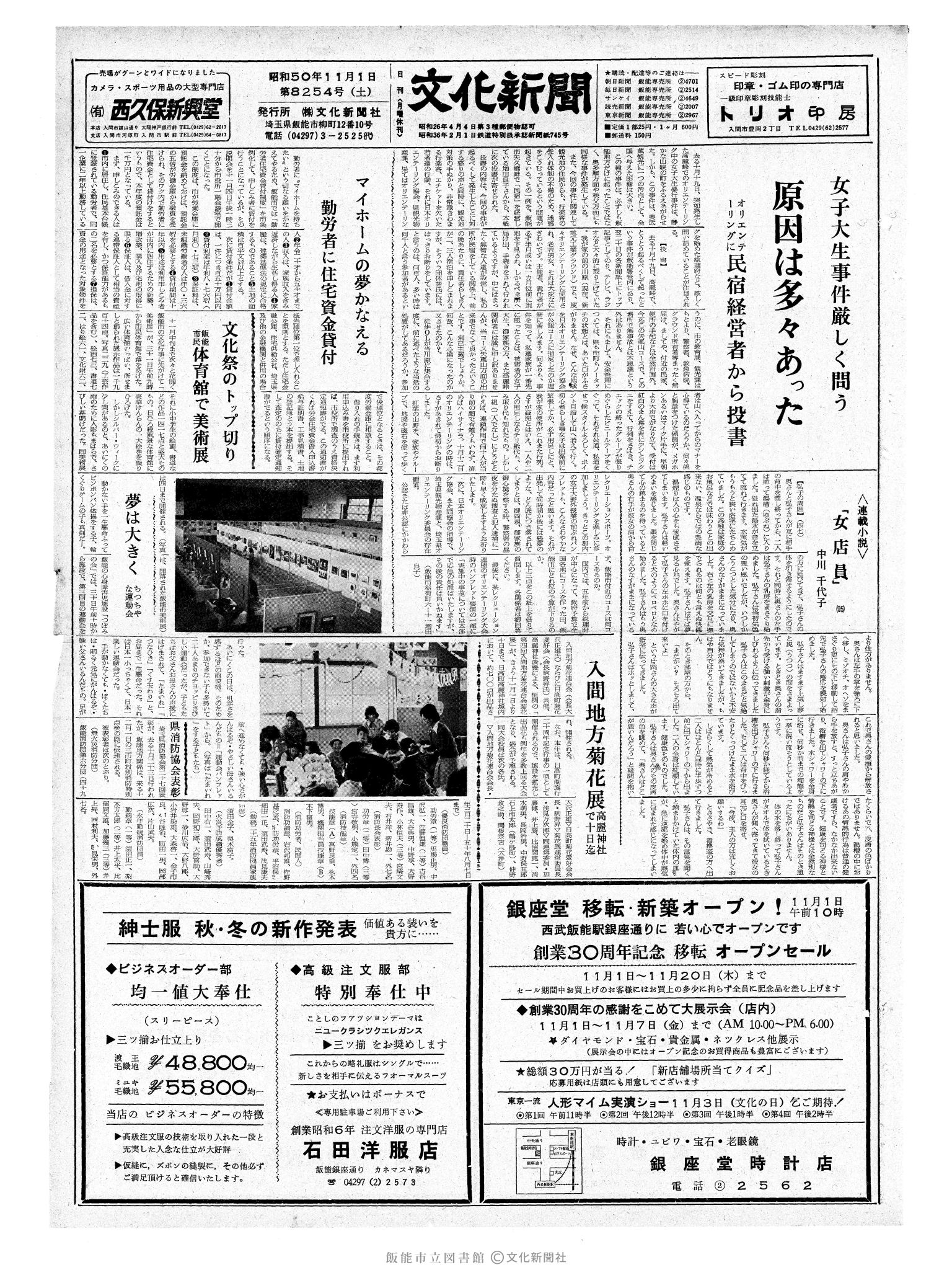 昭和50年11月1日1面 (第8254号) 