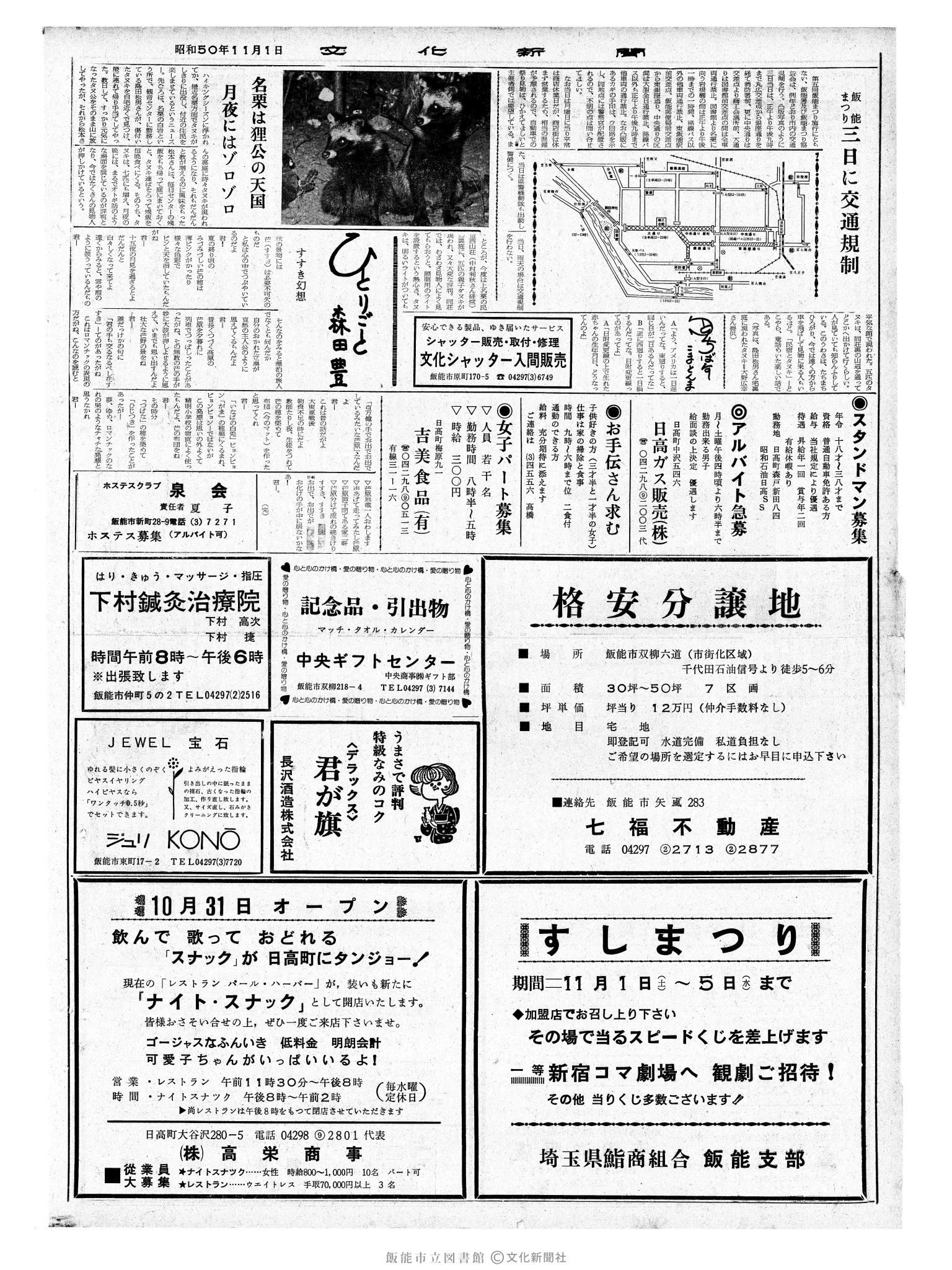 昭和50年11月1日2面 (第8254号) 