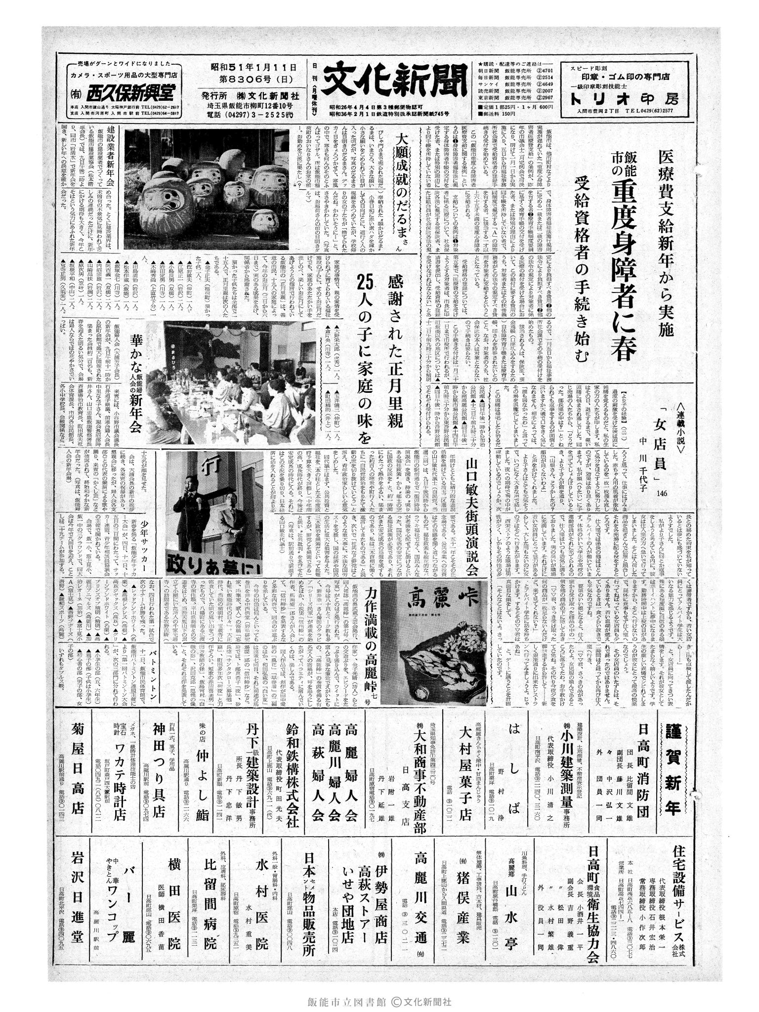 昭和51年1月11日1面 (第8306号) 