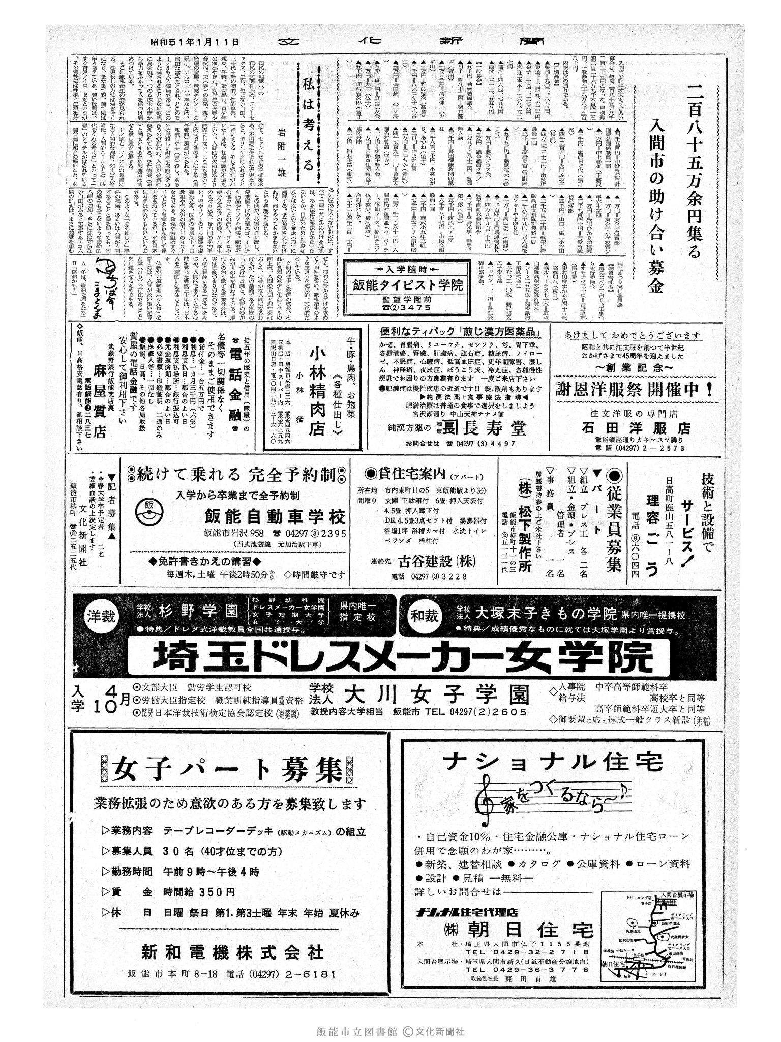 昭和51年1月11日2面 (第8306号) 