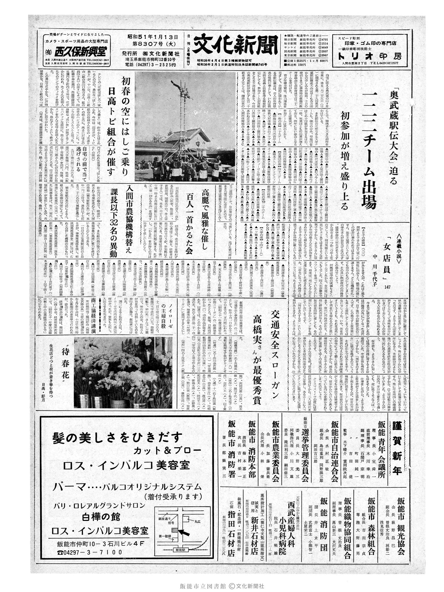 昭和51年1月13日1面 (第8307号) 