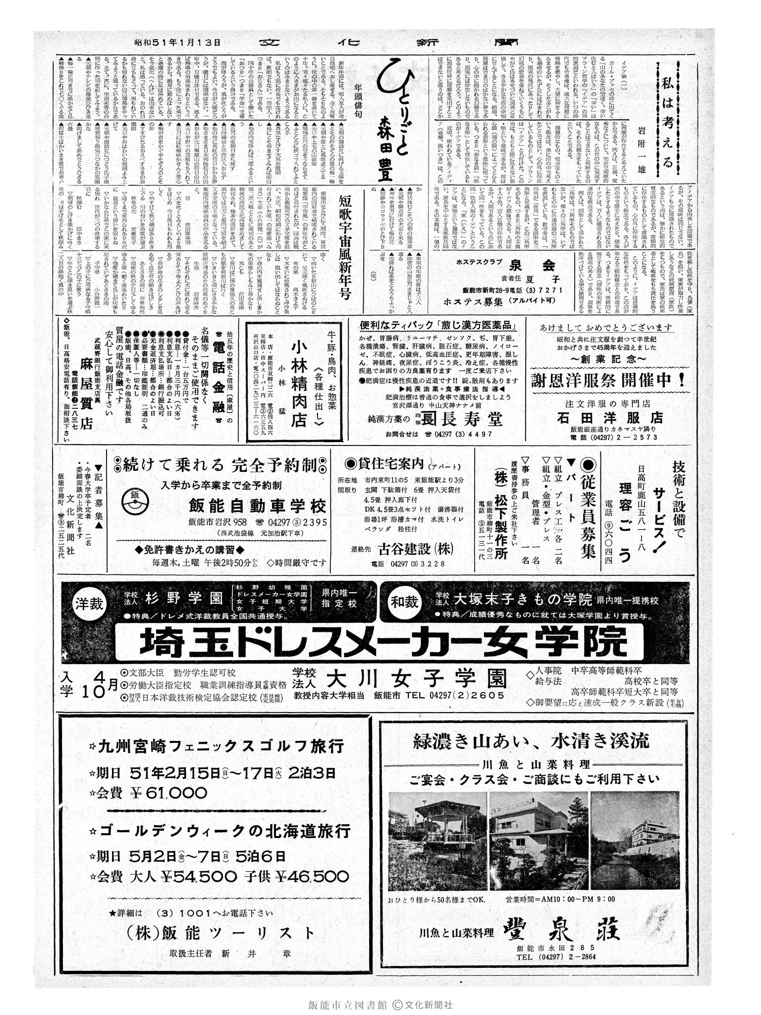 昭和51年1月13日2面 (第8307号) 