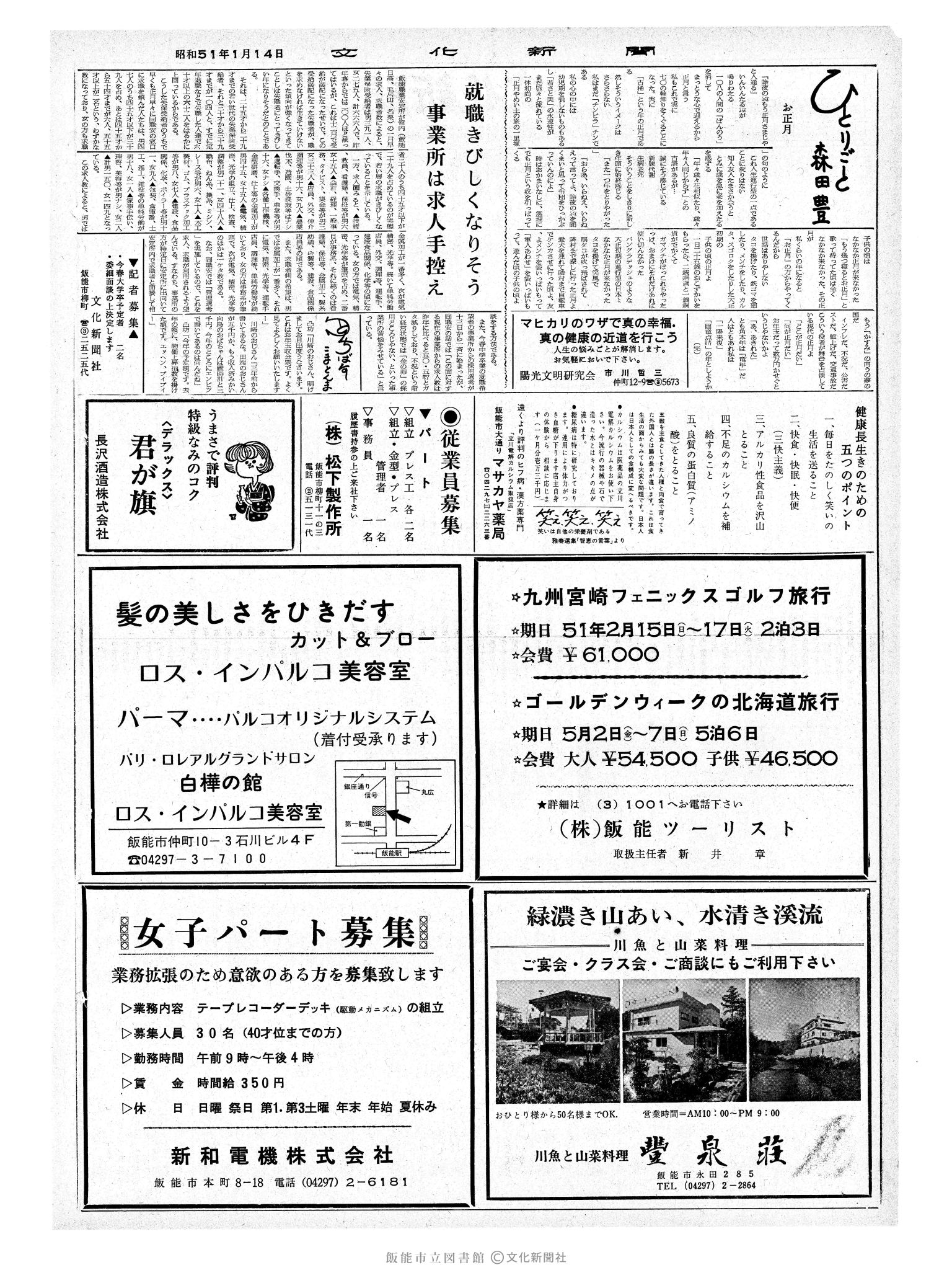 昭和51年1月14日2面 (第8308号) 