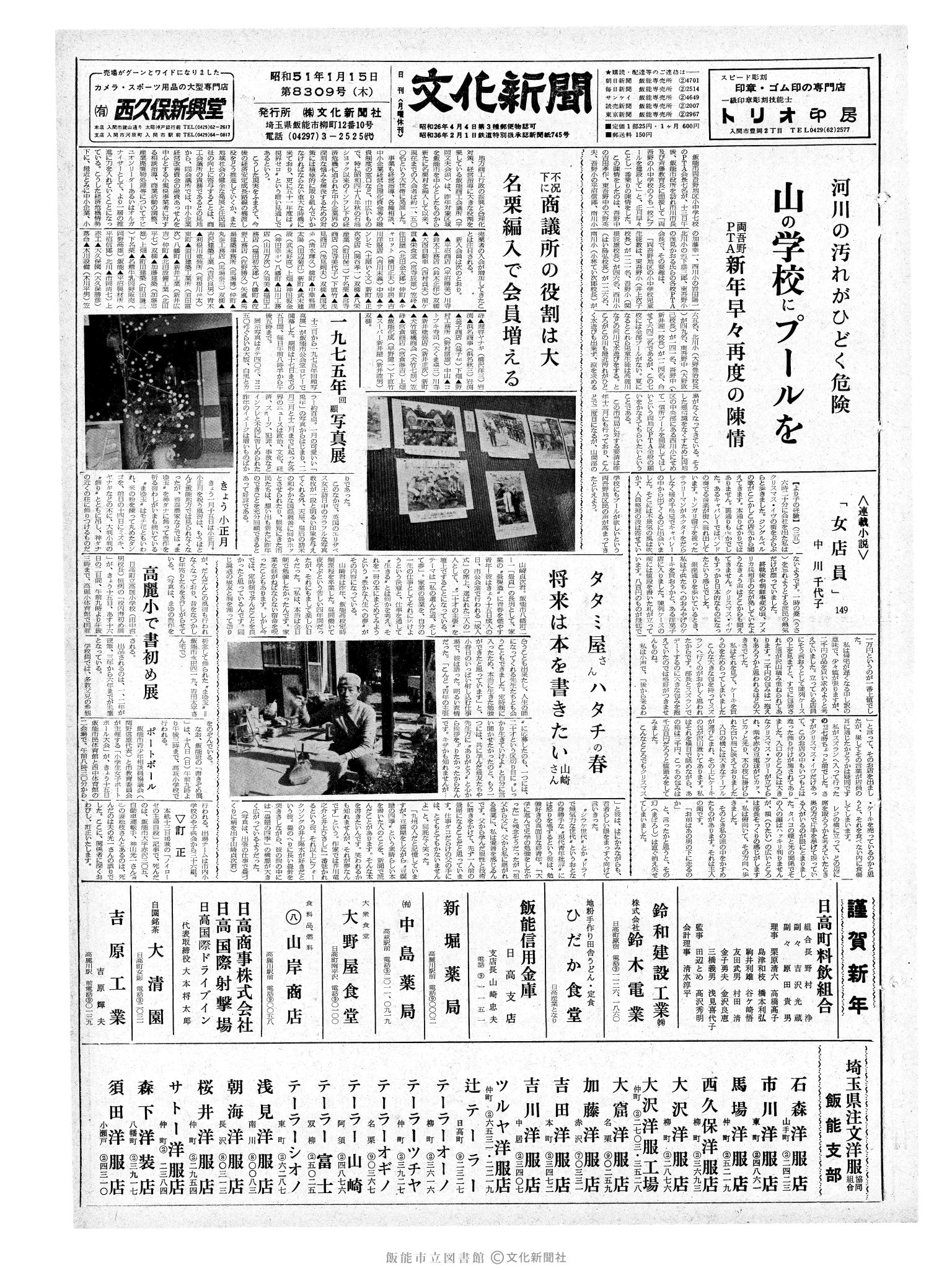 昭和51年1月15日1面 (第8309号) 