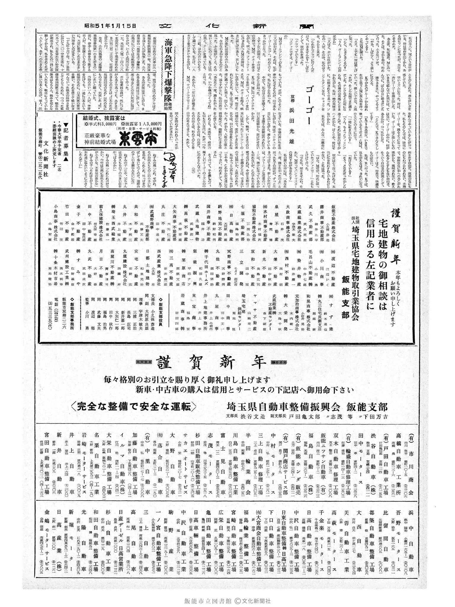 昭和51年1月15日2面 (第8309号) 