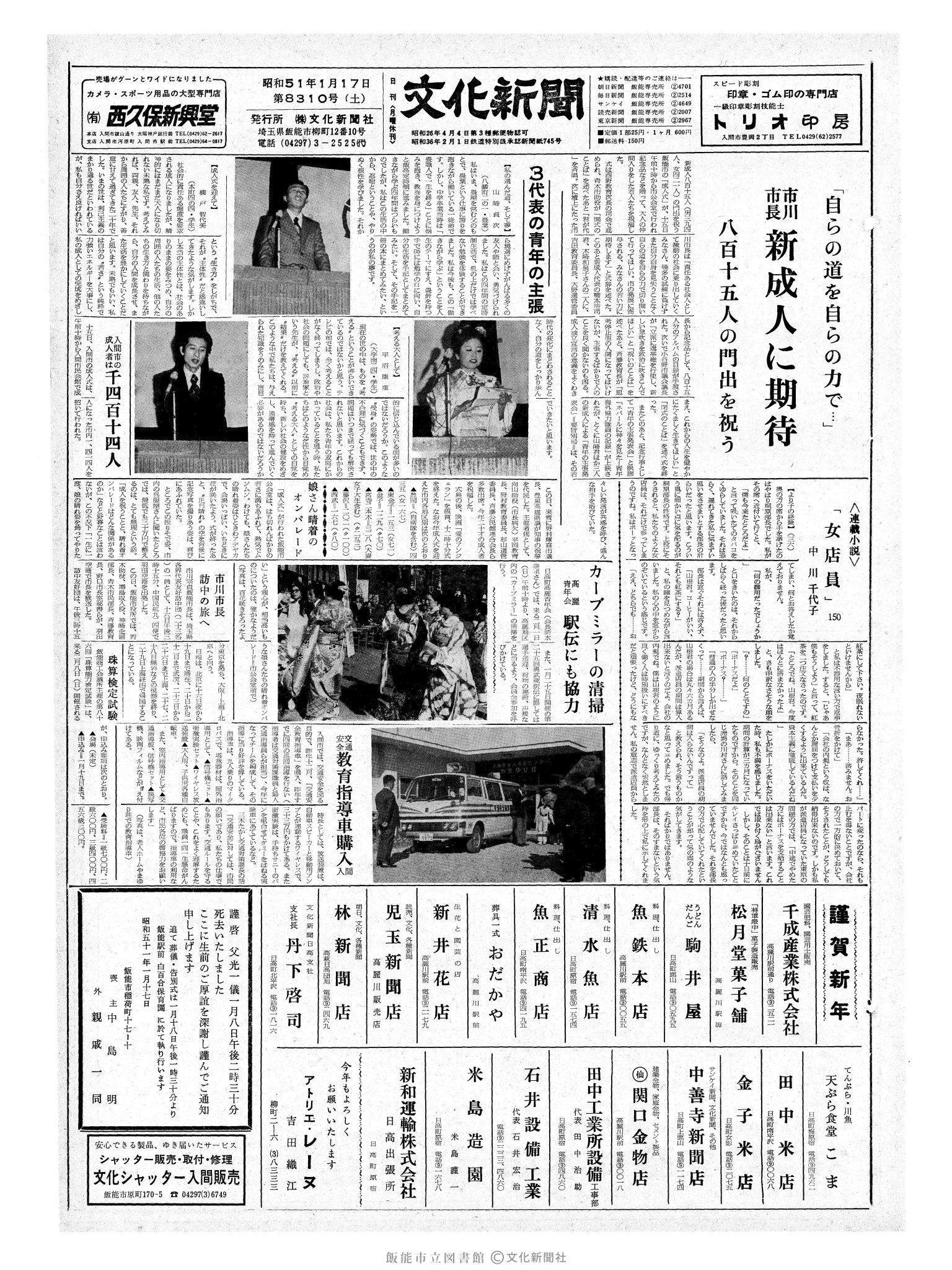 昭和51年1月17日1面 (第8310号) 