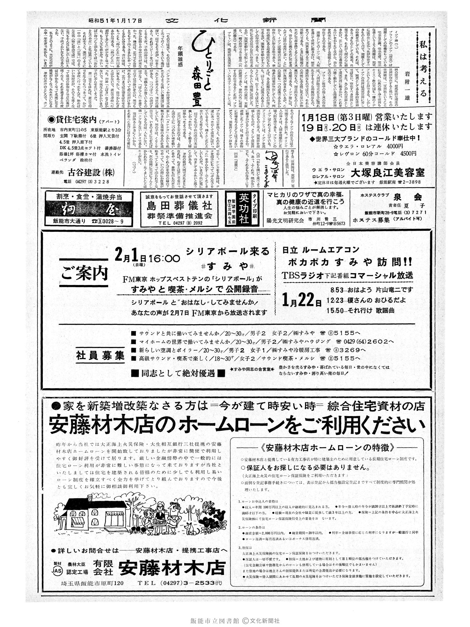 昭和51年1月17日2面 (第8310号) 