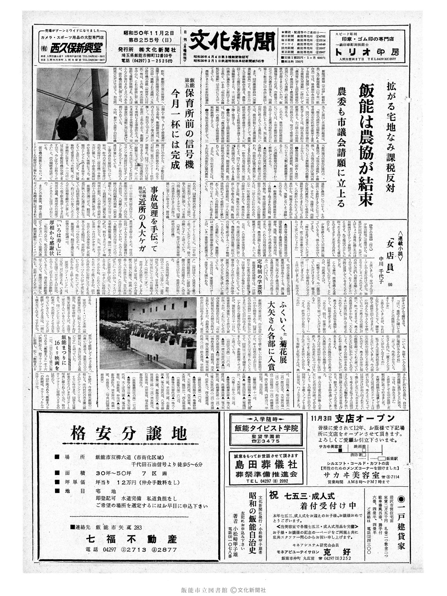 昭和50年11月2日1面 (第8255号) 