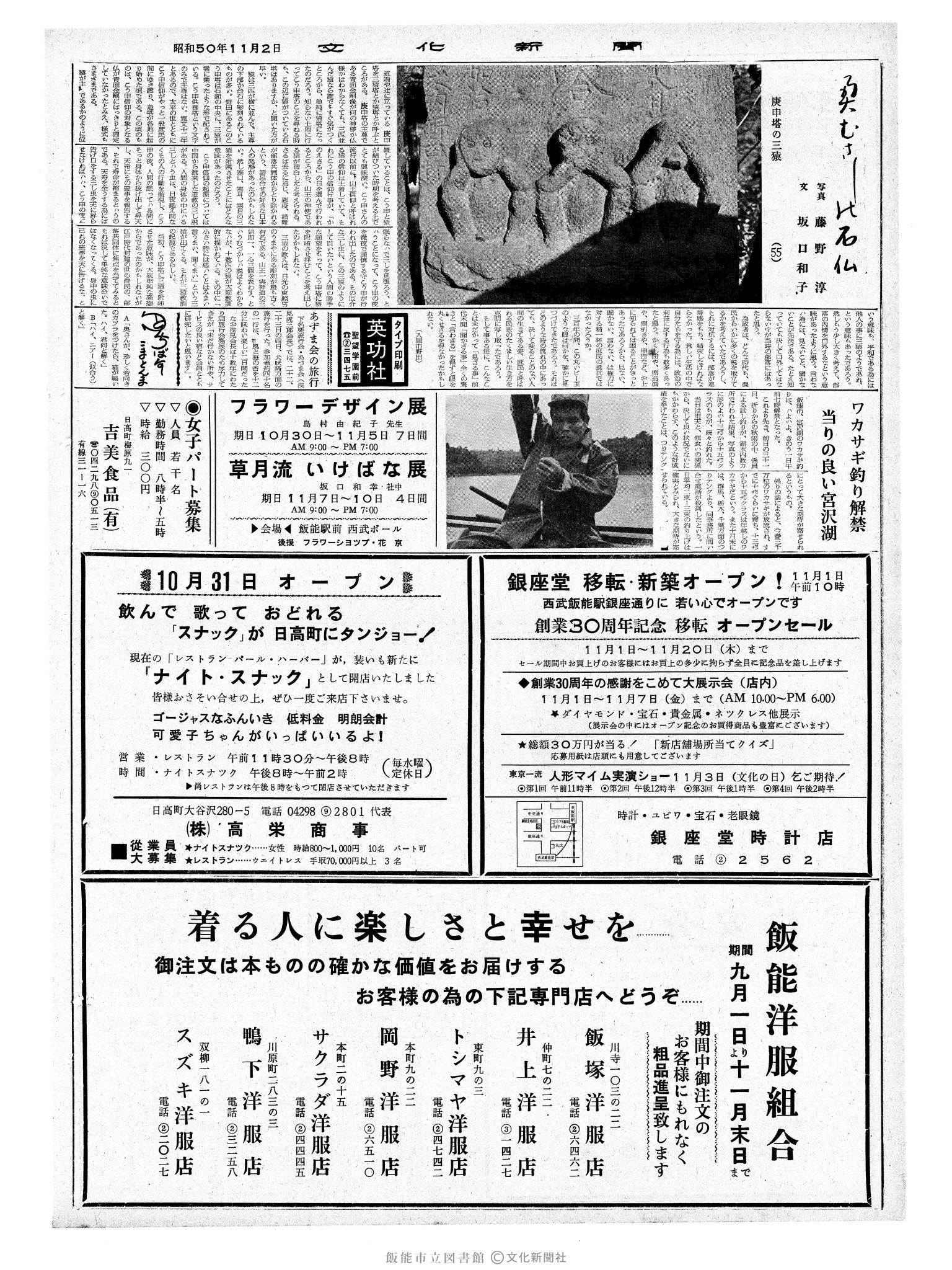 昭和50年11月2日2面 (第8255号) 