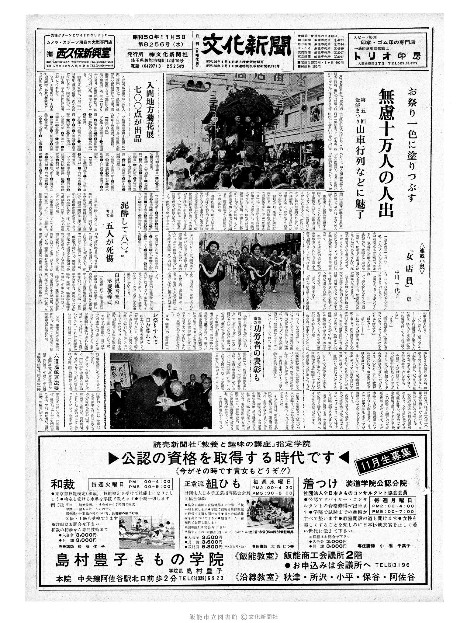 昭和50年11月5日1面 (第8256号) 