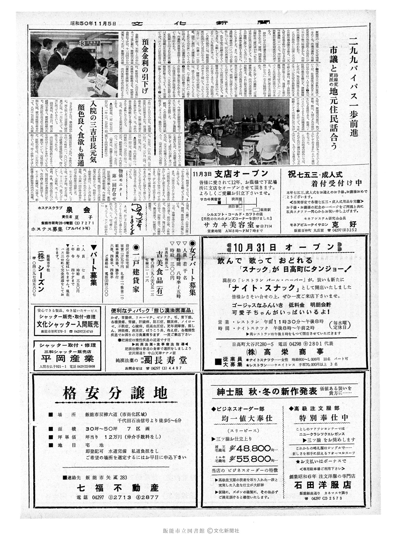 昭和50年11月5日2面 (第8256号) 