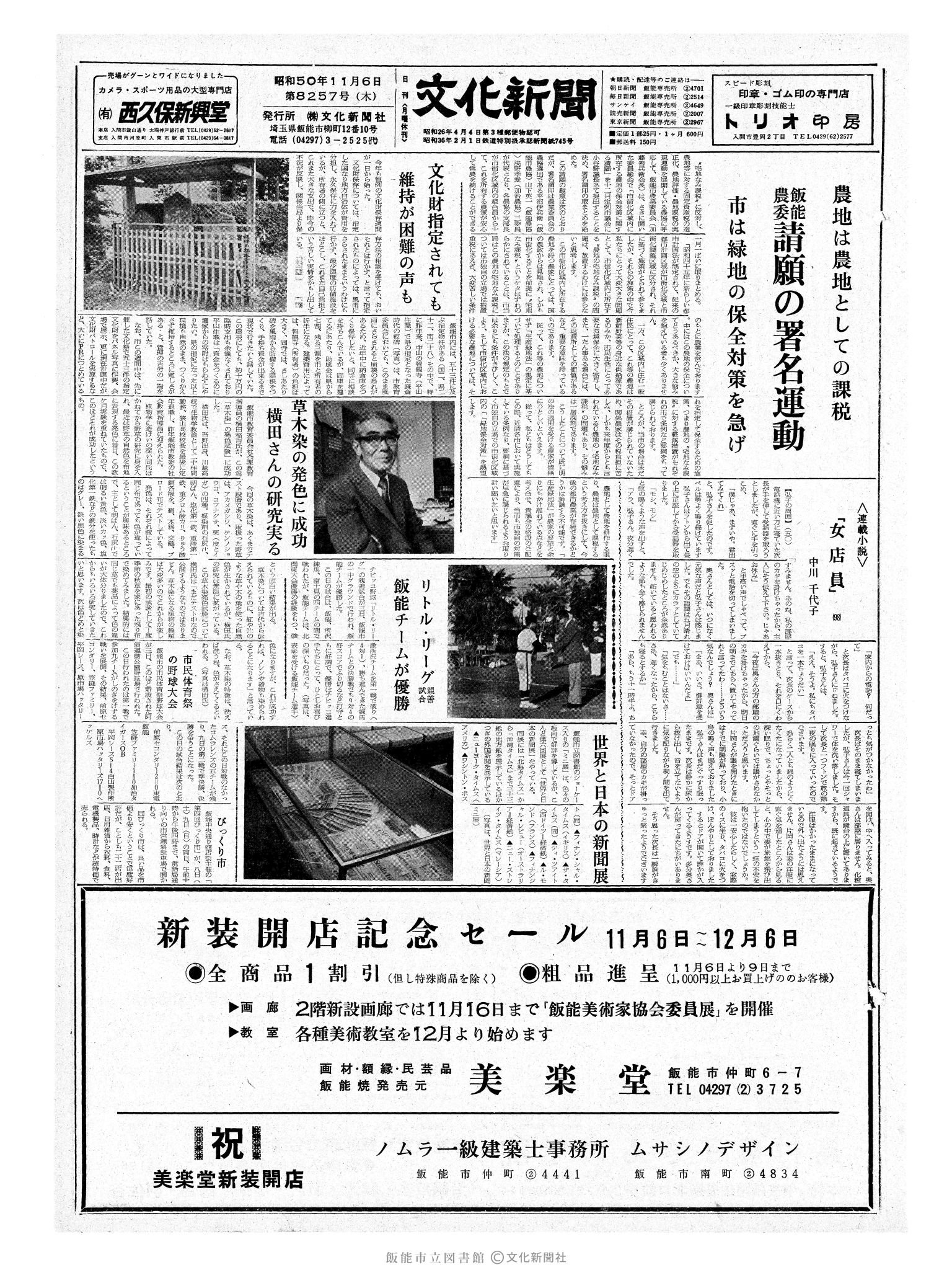 昭和50年11月6日1面 (第8257号) 