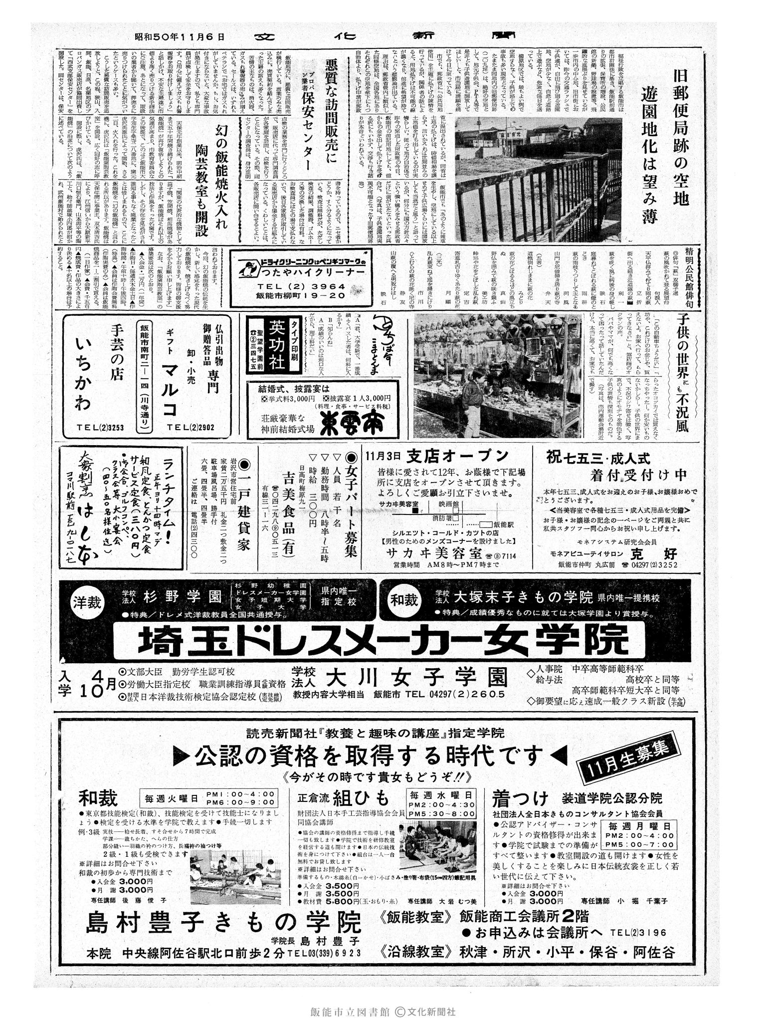 昭和50年11月6日2面 (第8257号) 