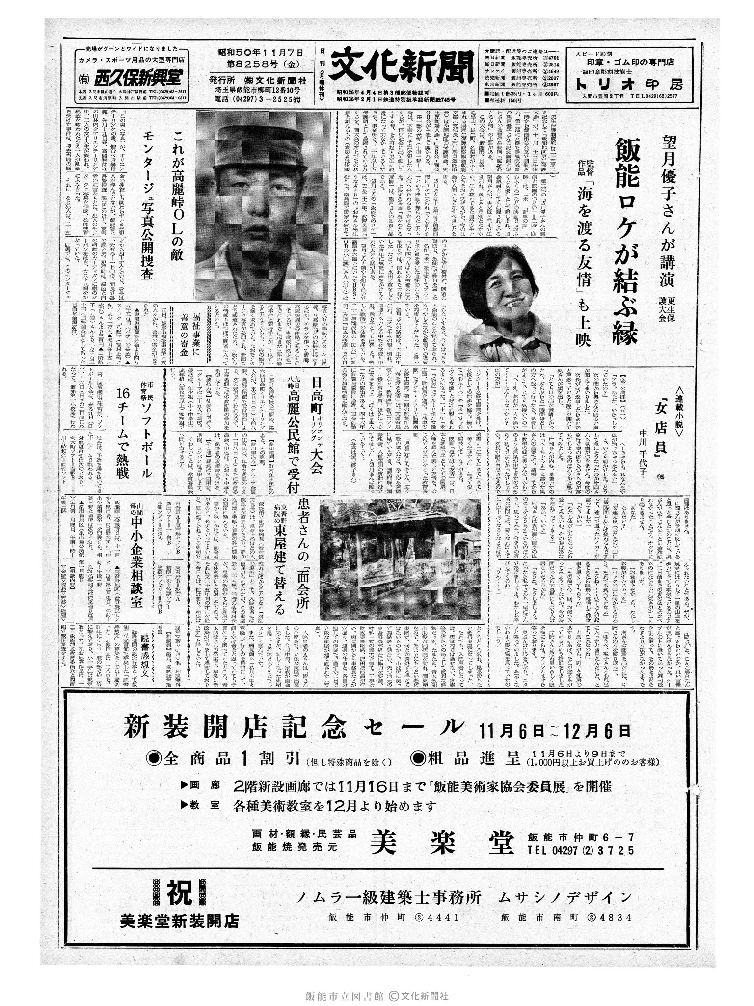 昭和50年11月7日1面 (第8258号) 