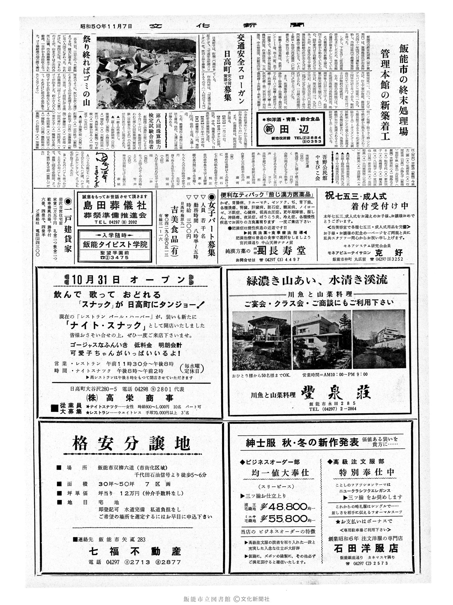 昭和50年11月7日2面 (第8258号) 