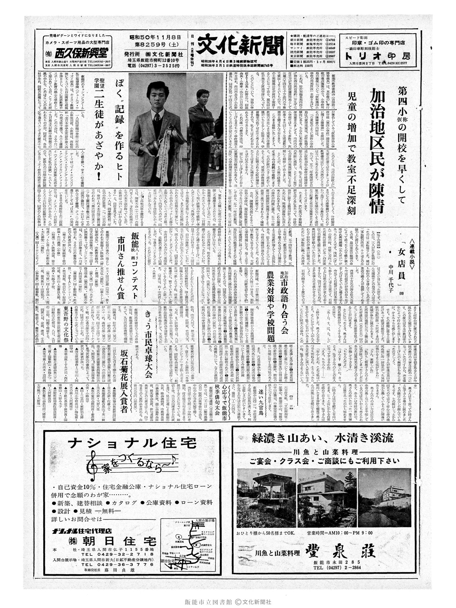 昭和50年11月8日1面 (第8259号) 