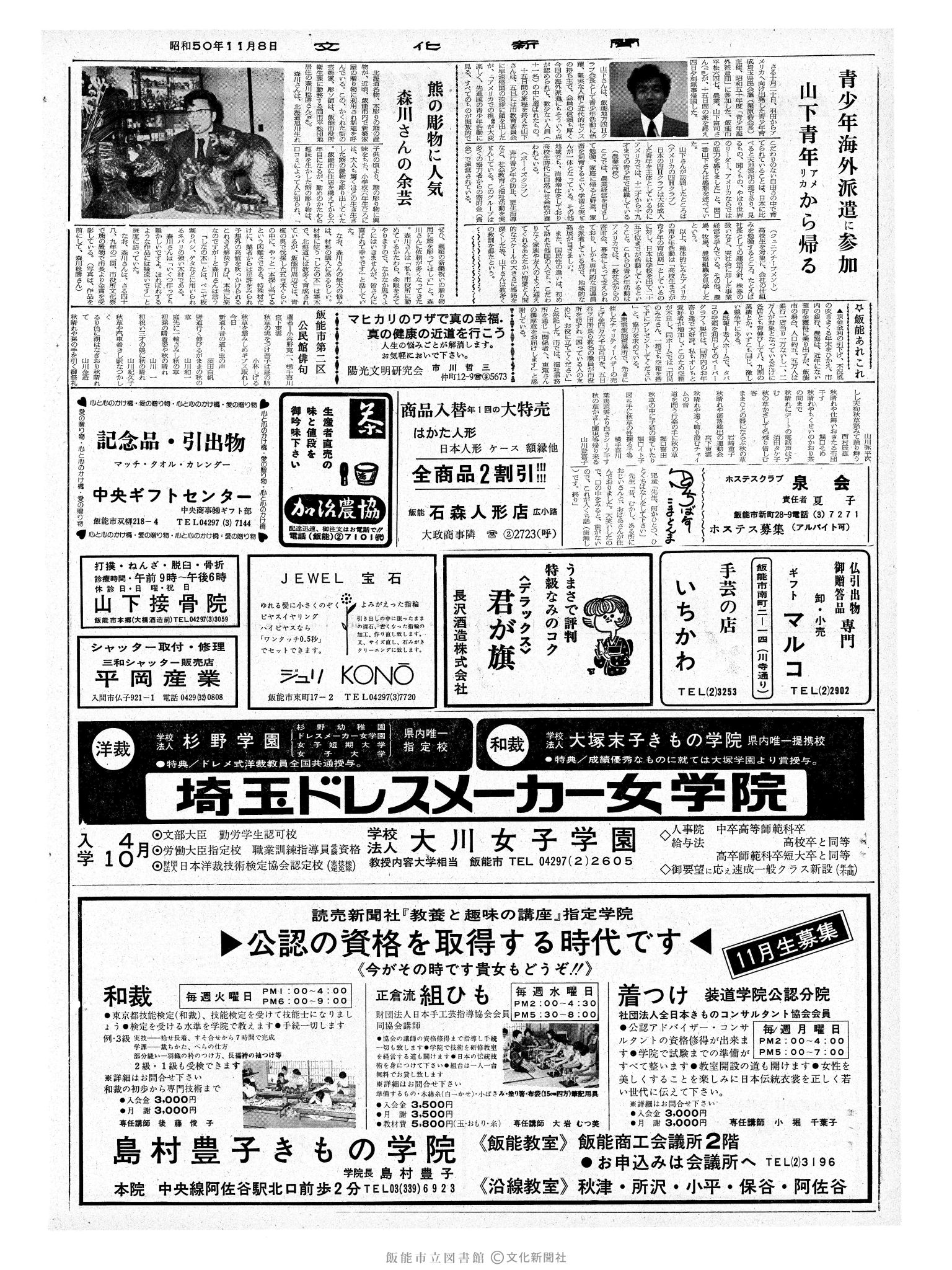 昭和50年11月8日2面 (第8259号) 