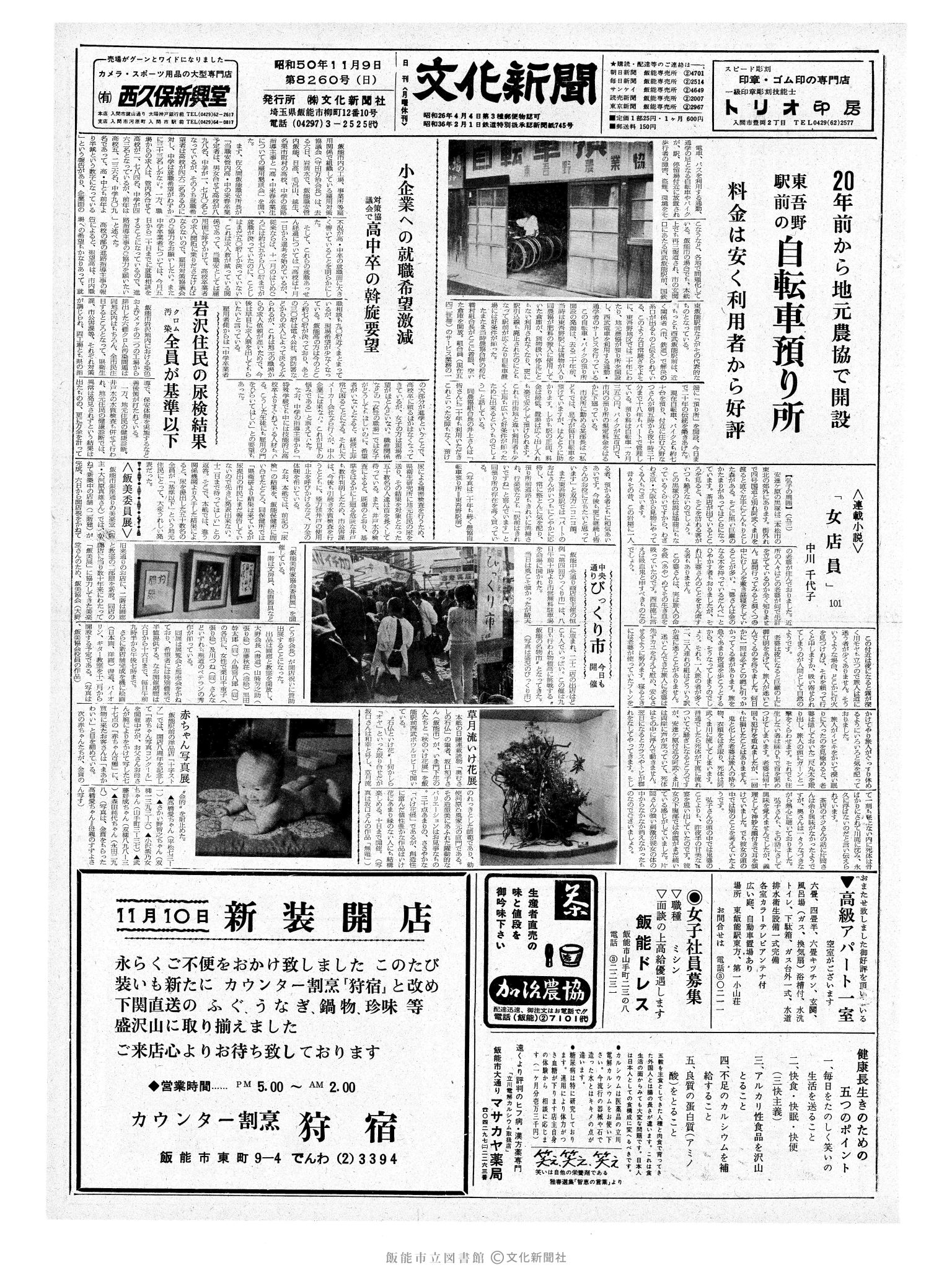 昭和50年11月9日1面 (第8260号) 