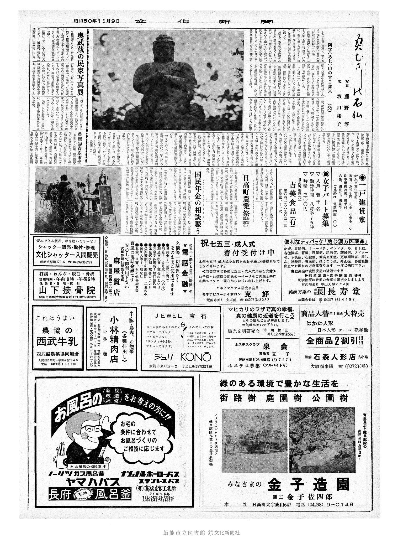 昭和50年11月9日2面 (第8260号) 