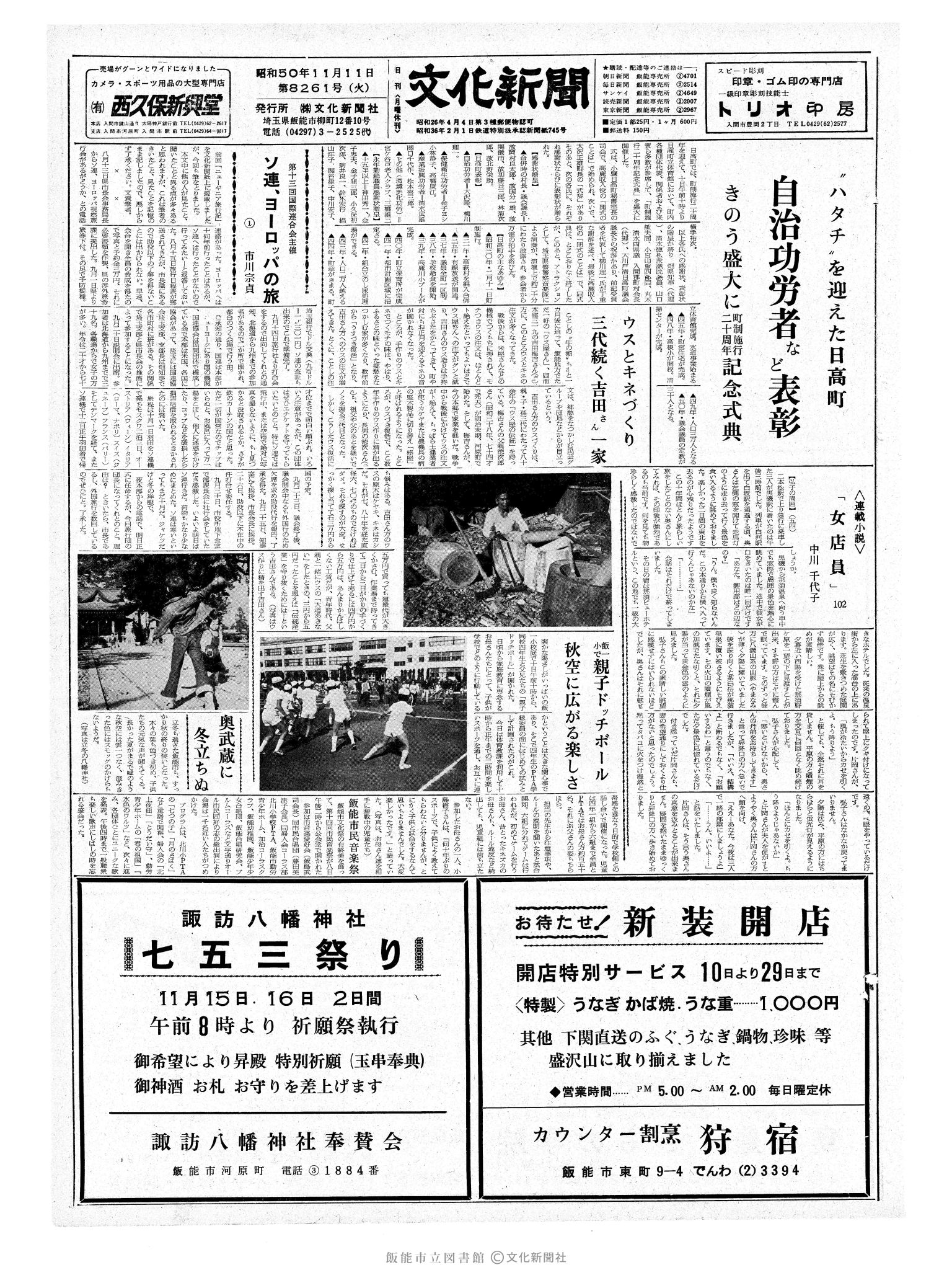 昭和50年11月11日1面 (第8261号) 