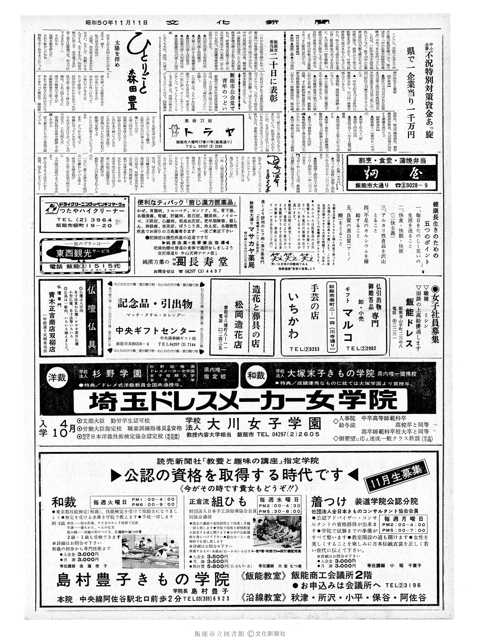 昭和50年11月11日2面 (第8261号) 