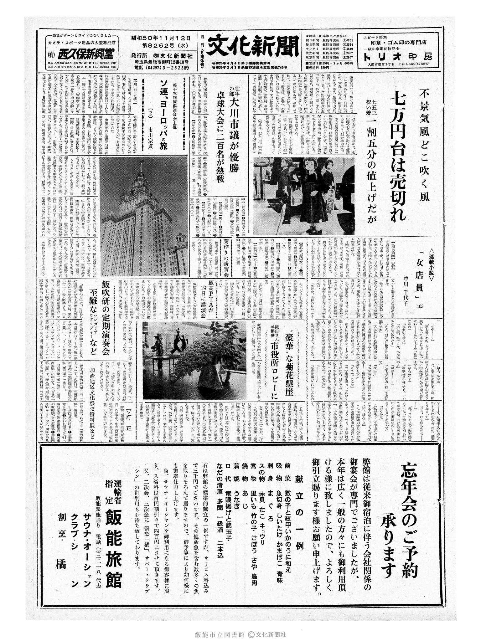 昭和50年11月12日1面 (第8262号) 