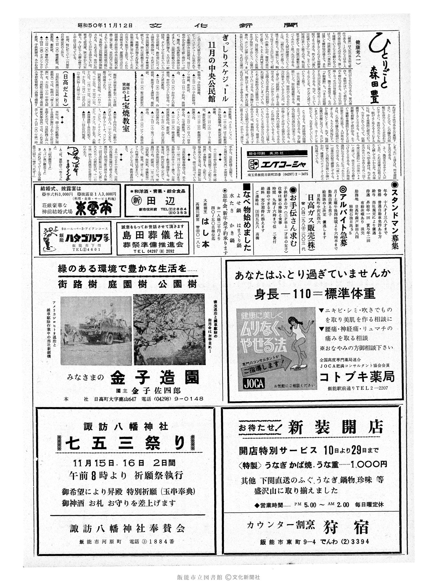 昭和50年11月12日2面 (第8262号) 