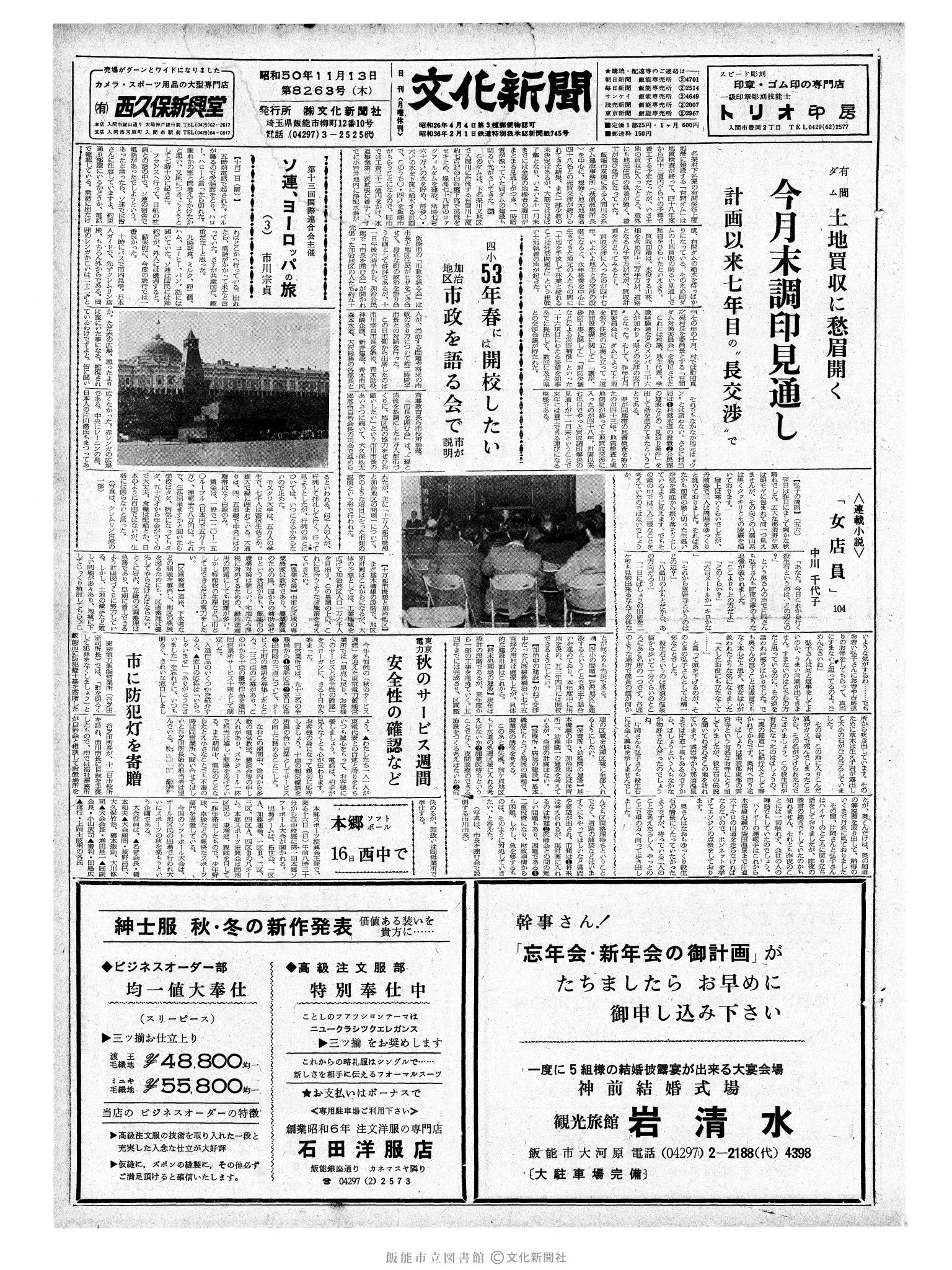 昭和50年11月13日1面 (第8263号) 