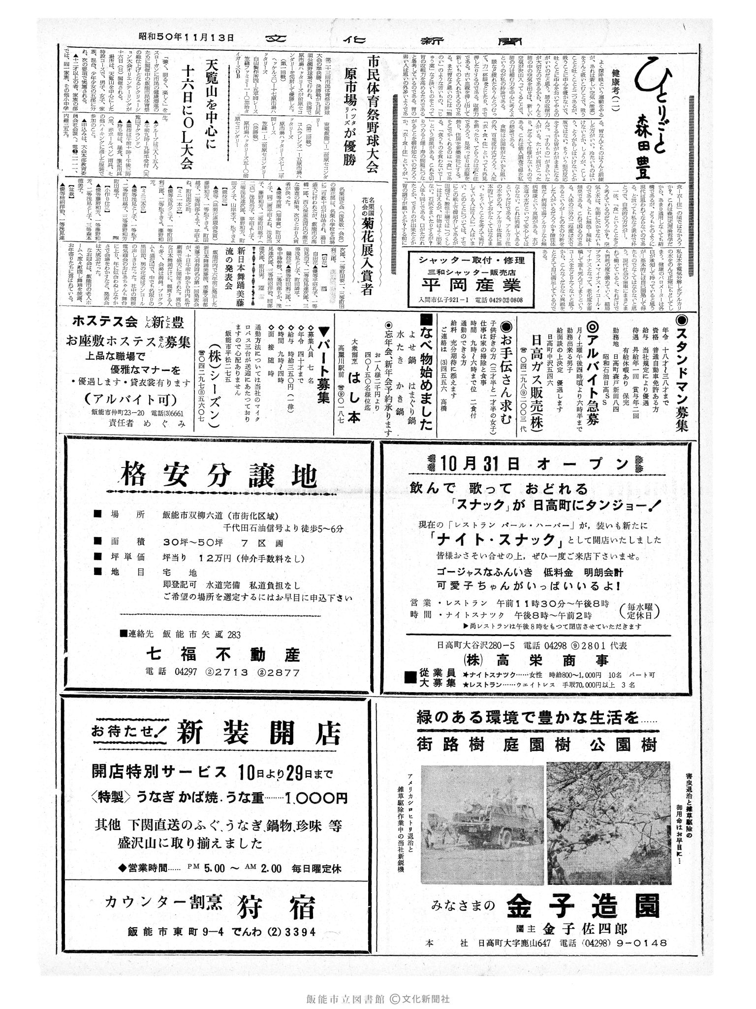 昭和50年11月13日2面 (第8263号) 