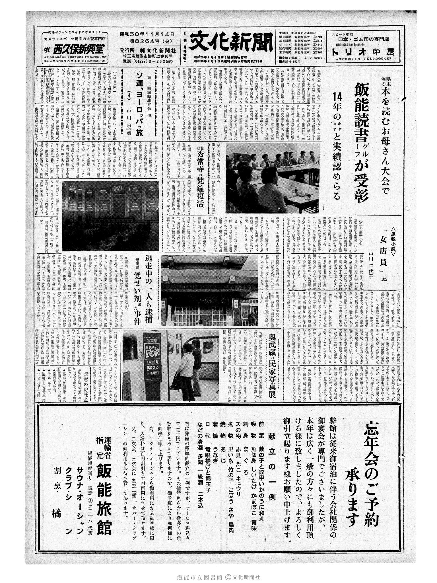 昭和50年11月14日1面 (第8264号) 