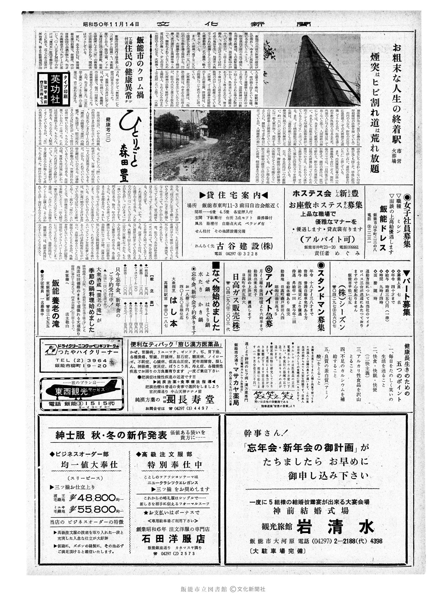 昭和50年11月14日2面 (第8264号) 