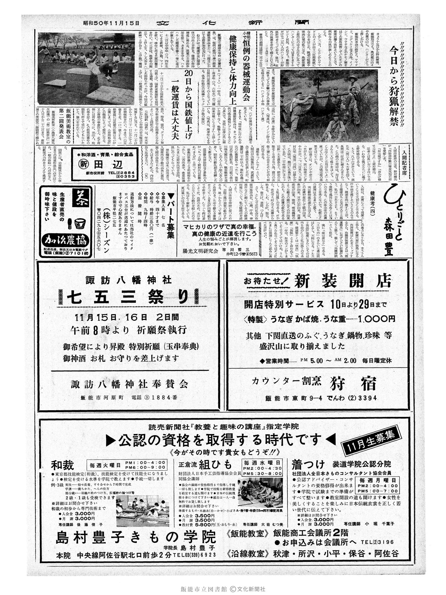 昭和50年11月15日2面 (第8265号) 