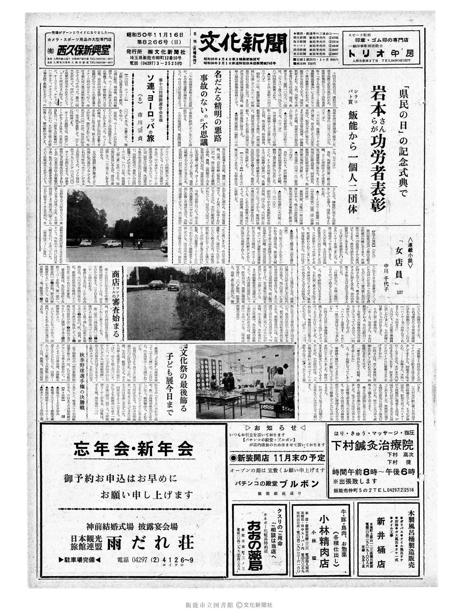 昭和50年11月16日1面 (第8266号) 