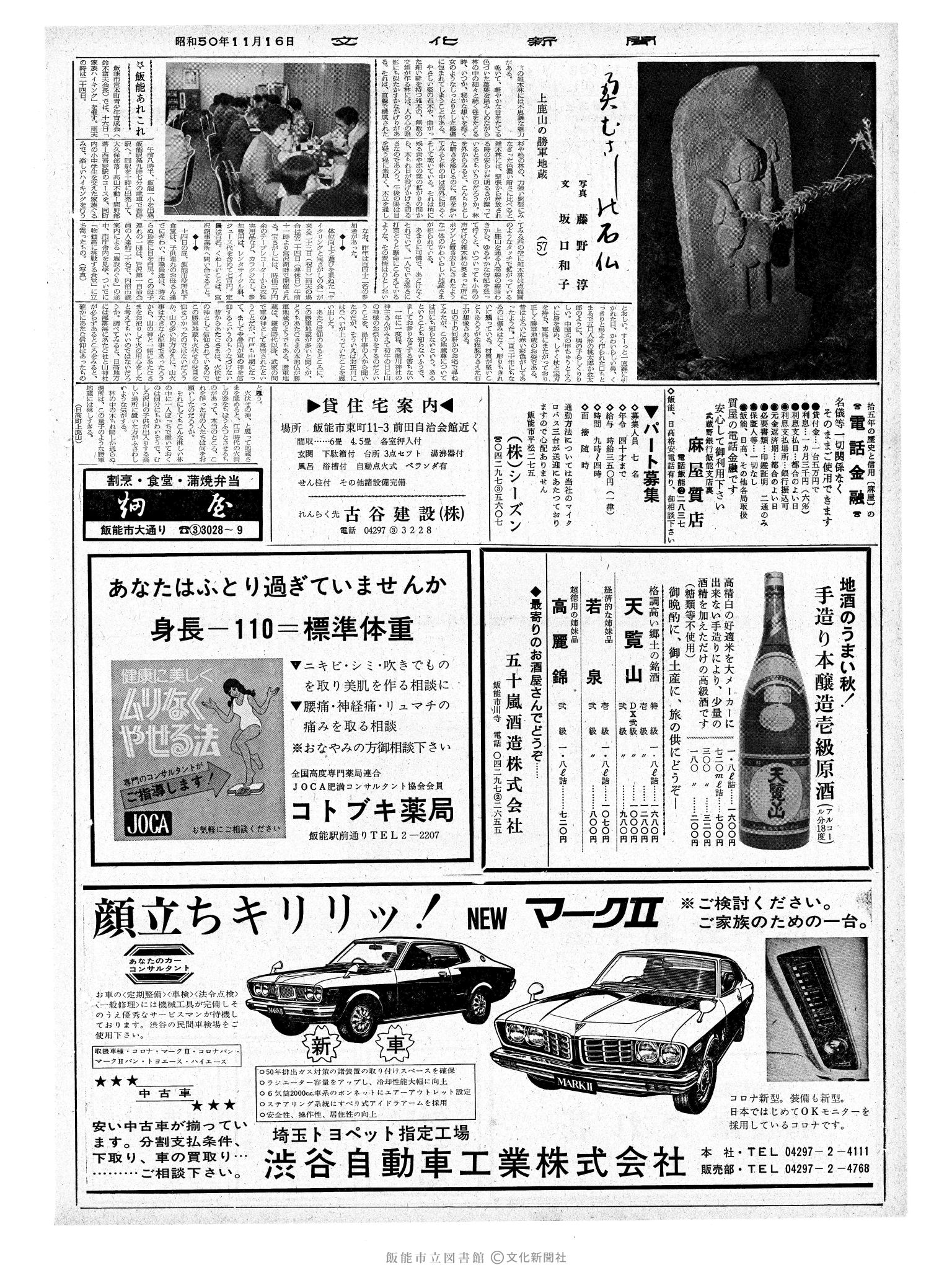 昭和50年11月16日2面 (第8266号) 