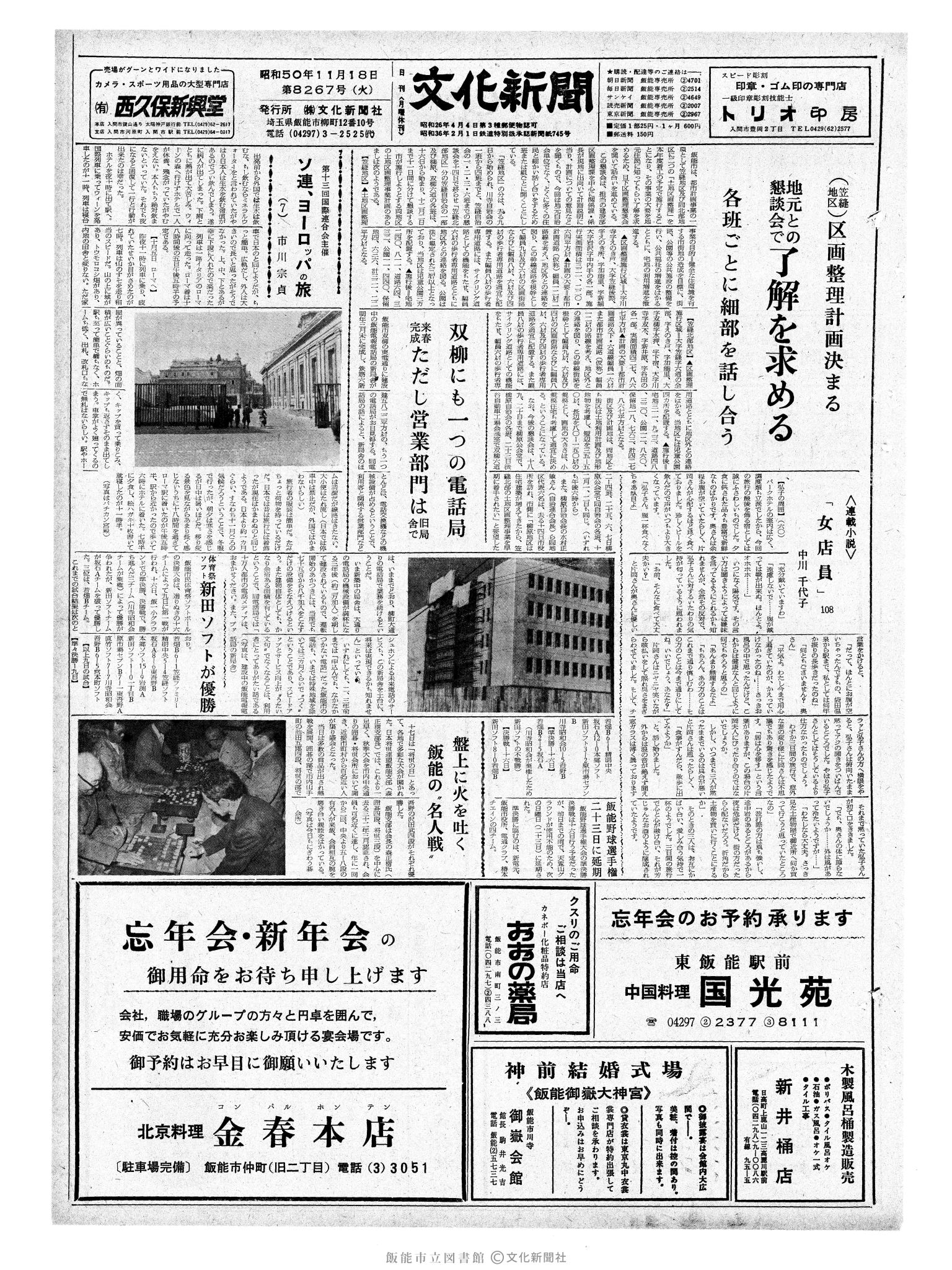 昭和50年11月18日1面 (第8267号) 