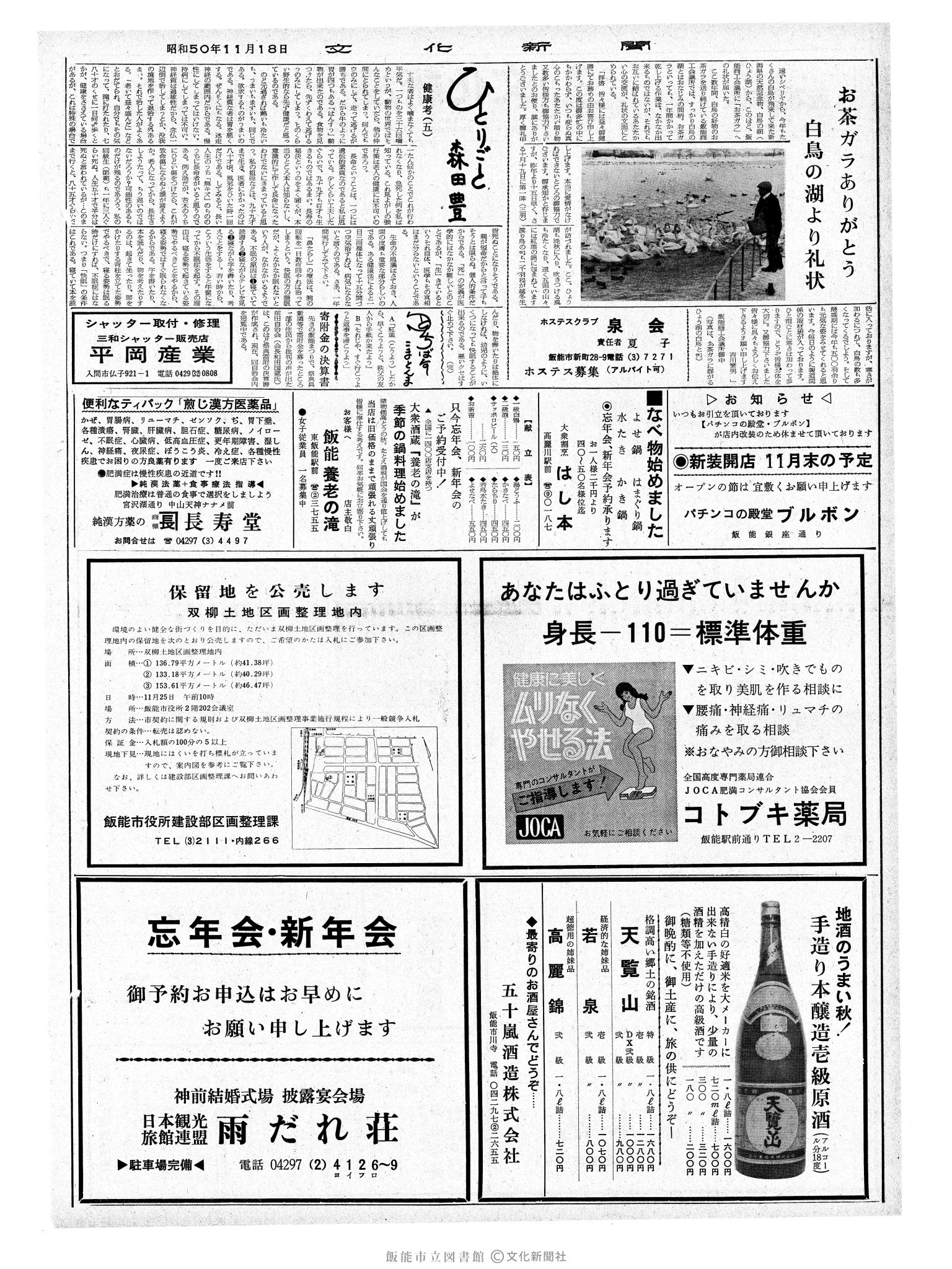 昭和50年11月18日2面 (第8267号) 