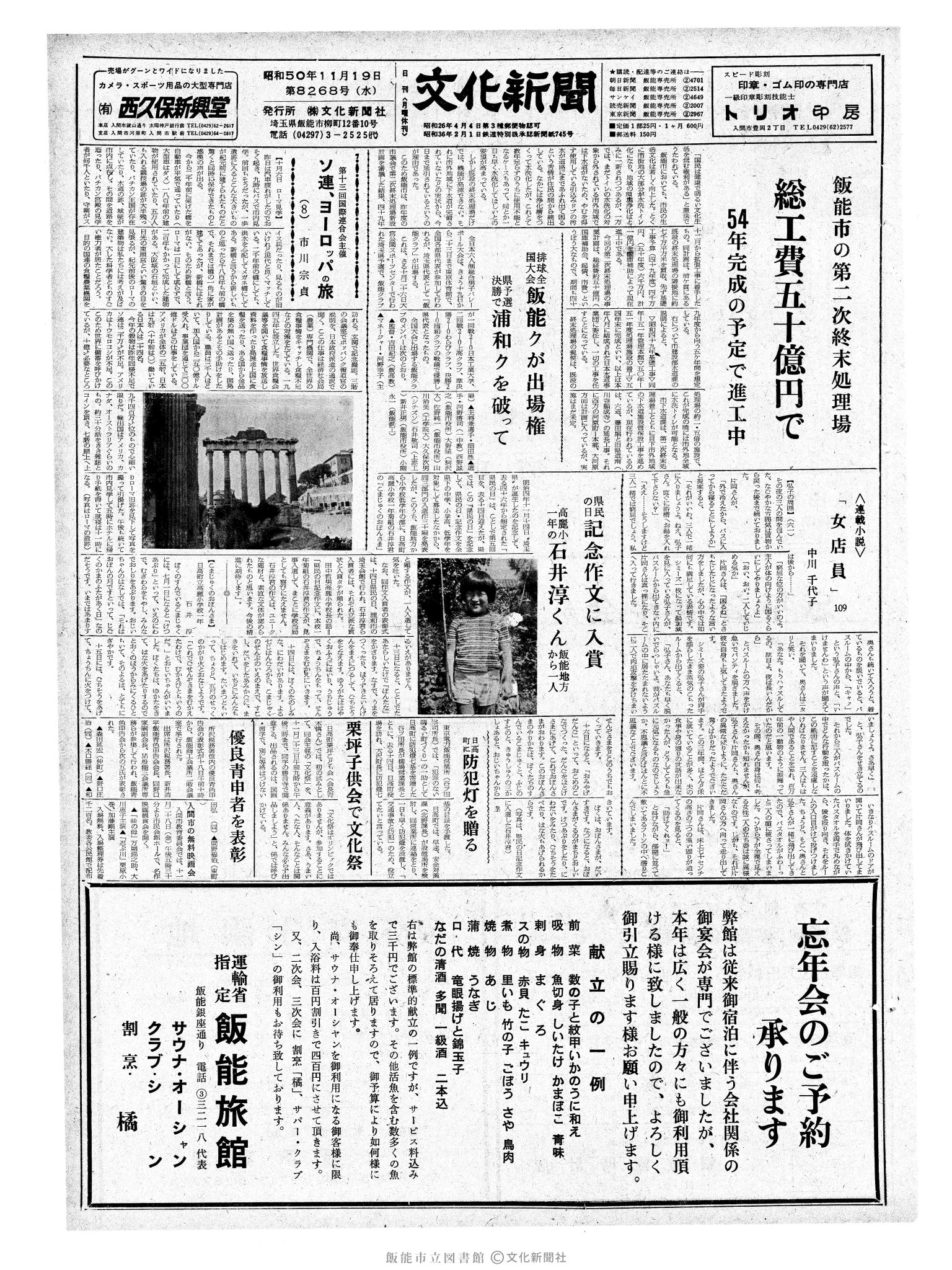 昭和50年11月19日1面 (第8268号) 